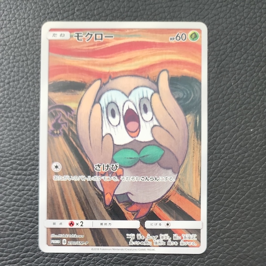 モクロー ムンク展: プロモ[290 SM-P](プロモーションカード「SM-P」)