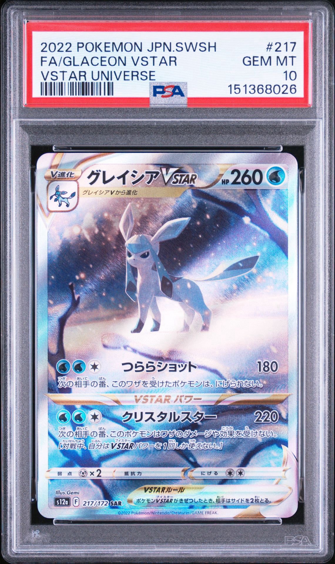グレイシアVSTAR SAR[s12a 217/172](ハイクラスパック「VSTAR