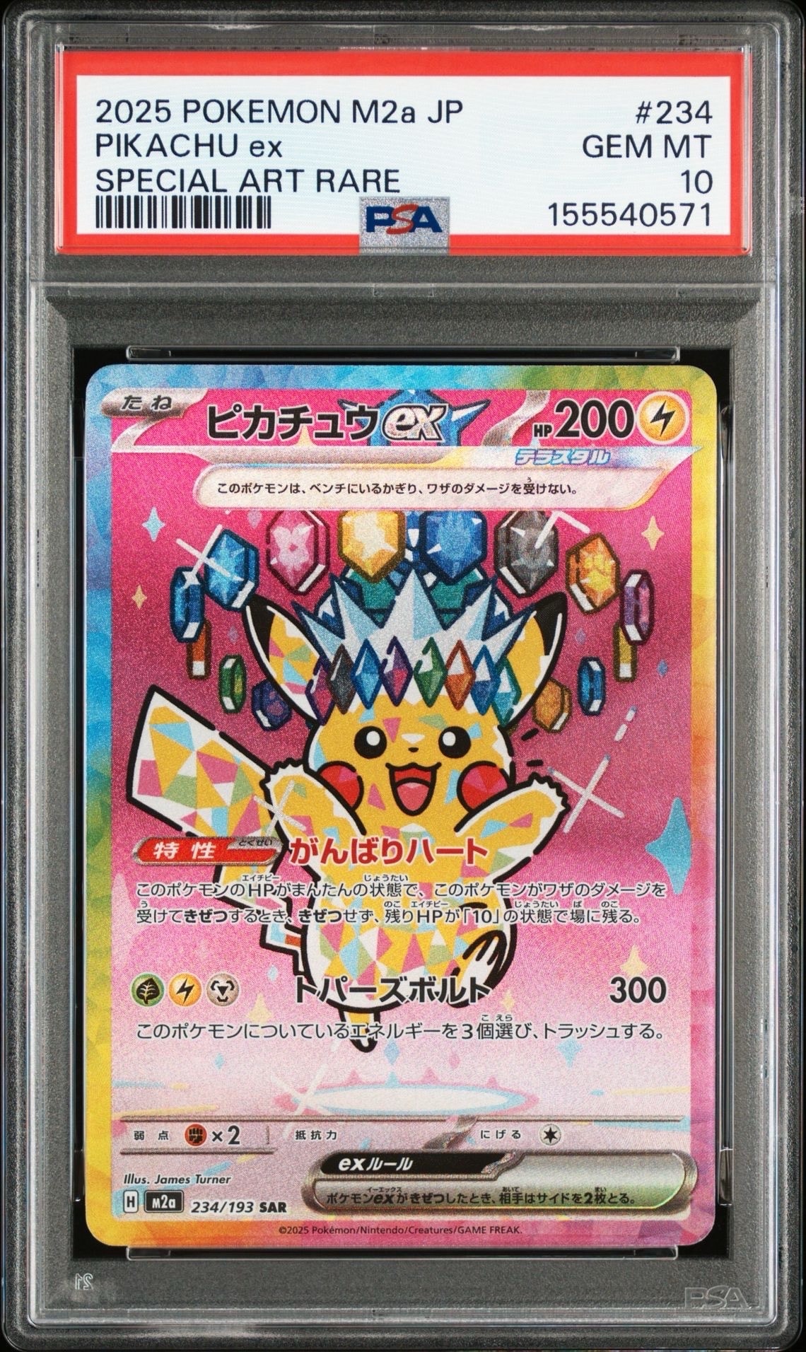 PSA10】リーリエの決心 SAR [M1L 091/063](拡張パック「メガブレイブ
