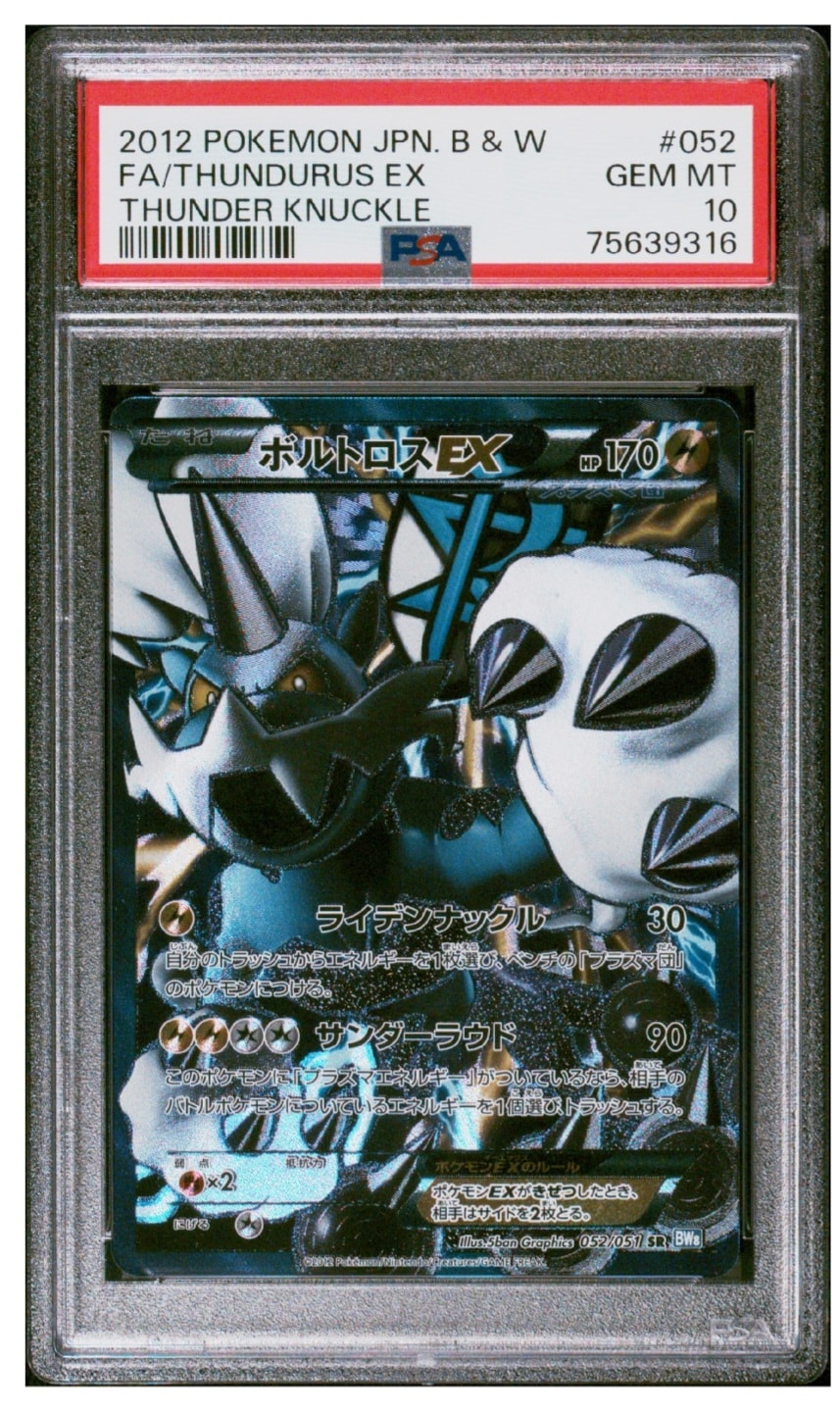 ボルトロスEX SR BW8 052 ボルトロスEX SR BW8 ライデンナックル 052/051 - メルカリ