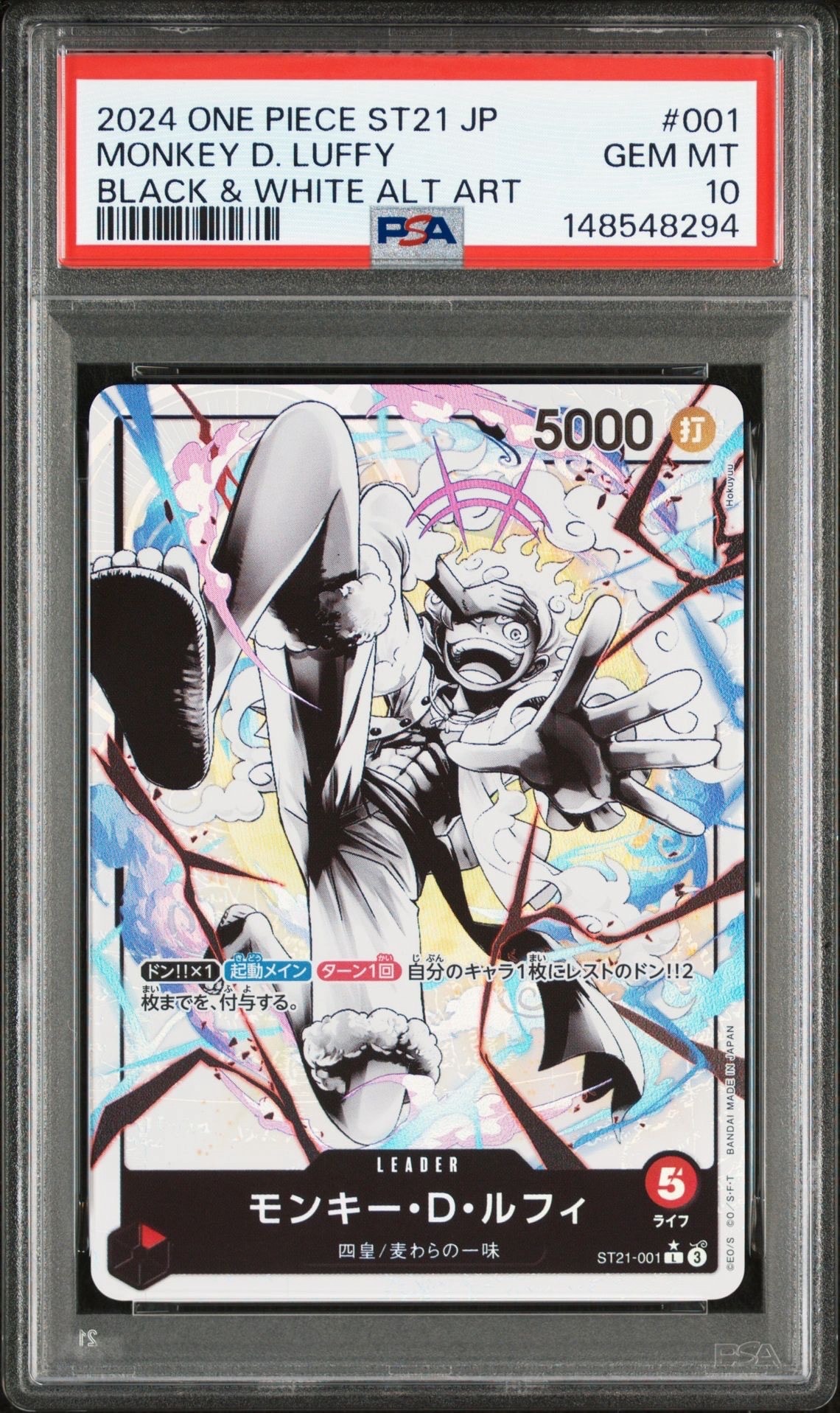 モンキー・D・ルフィ L-P [ST21-001](スタートデッキEX「ギア5」)の