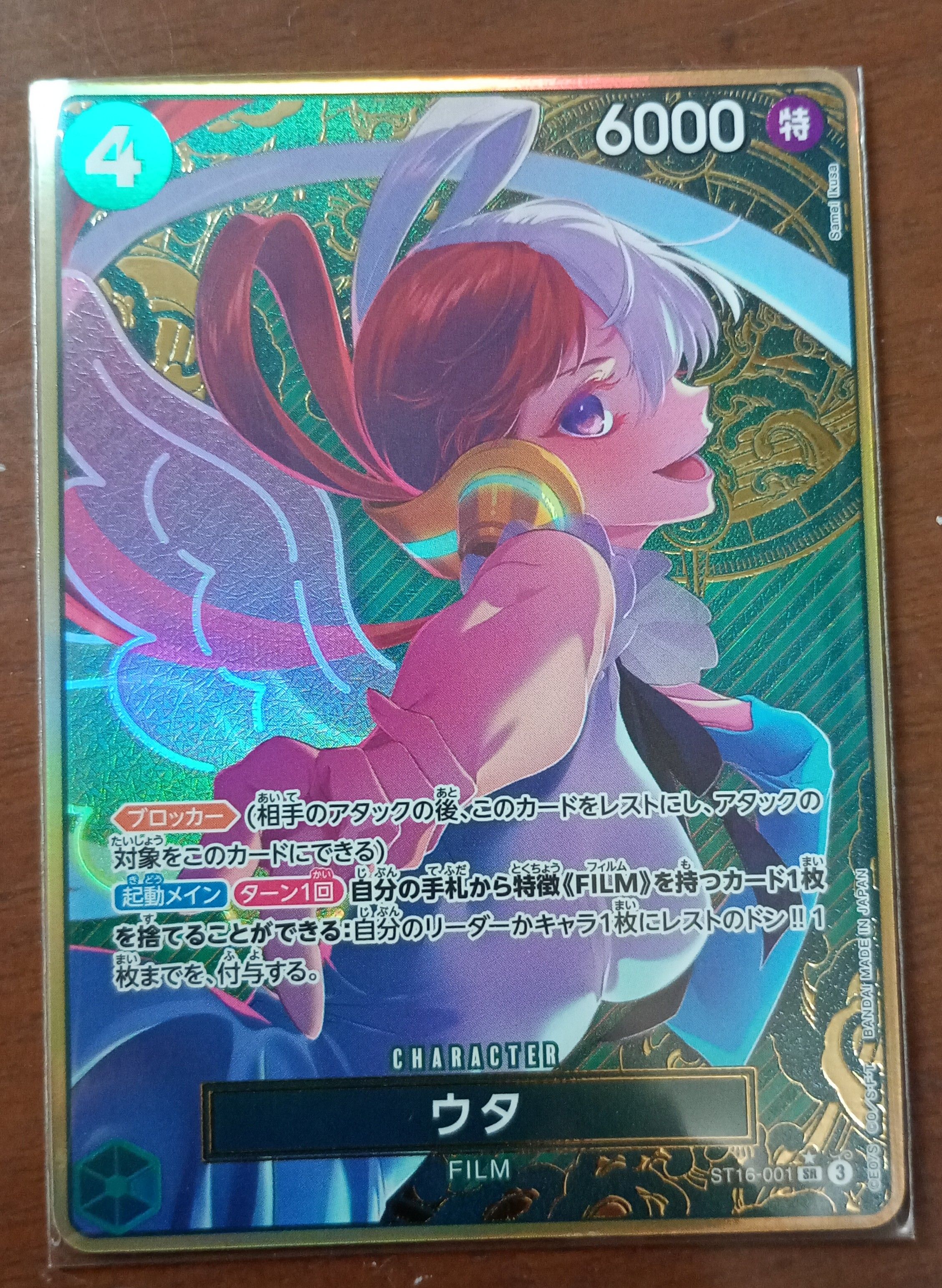ウタ SR-P [ST16-001](プレミアムブースター「ONE PIECE CARD THE BEST ストレージボックスセット」)