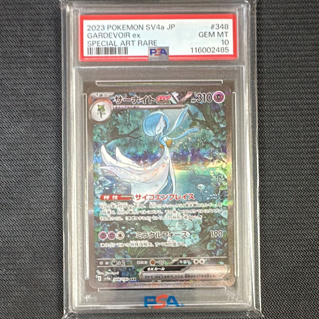 サーナイトex SAR [SV4a 348/190](ハイクラスパック「シャイニートレジャーex」)