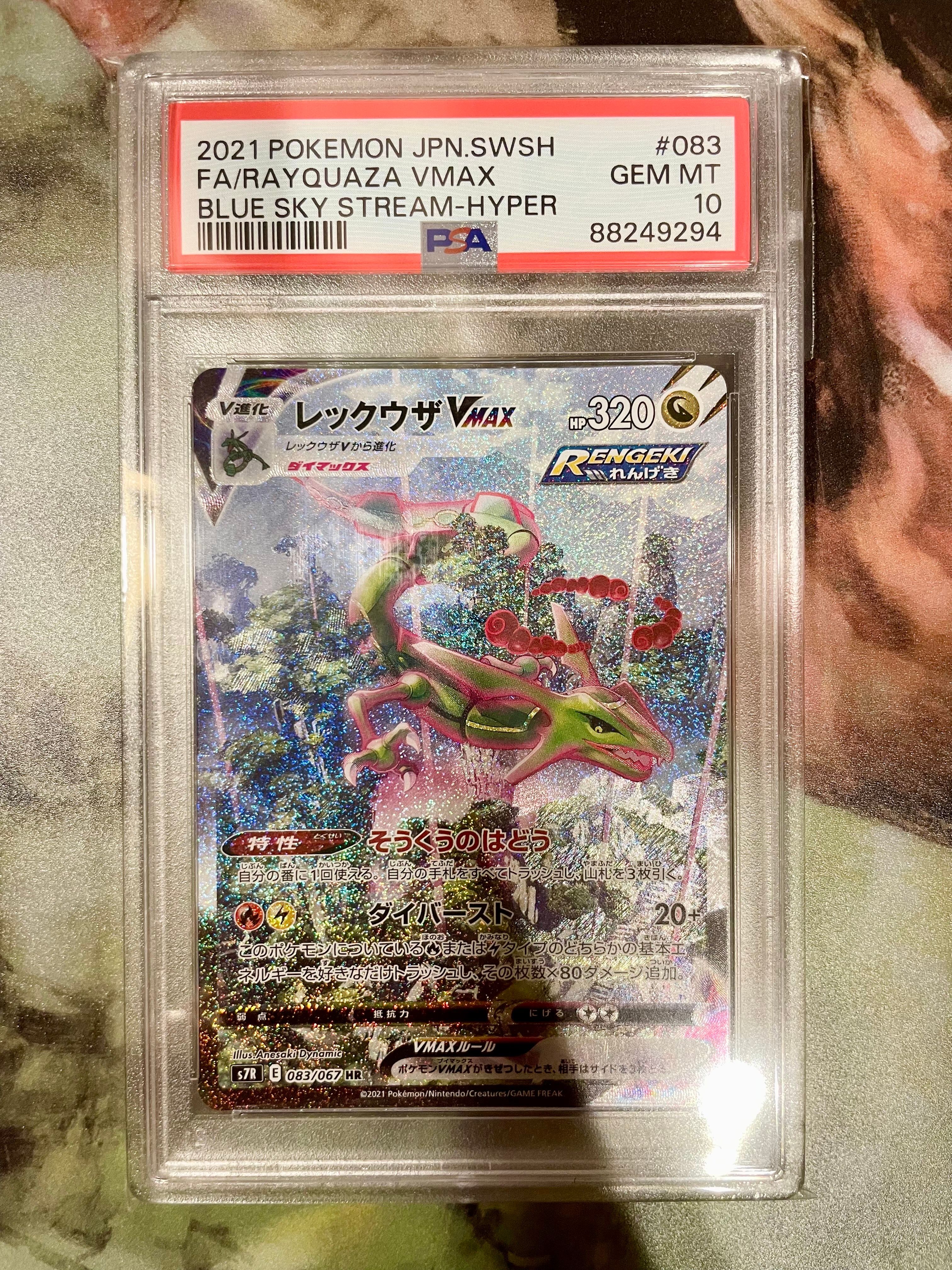 レックウザVMAX HR: SA[S7R 083/067](拡張パック「蒼空ストリーム」)