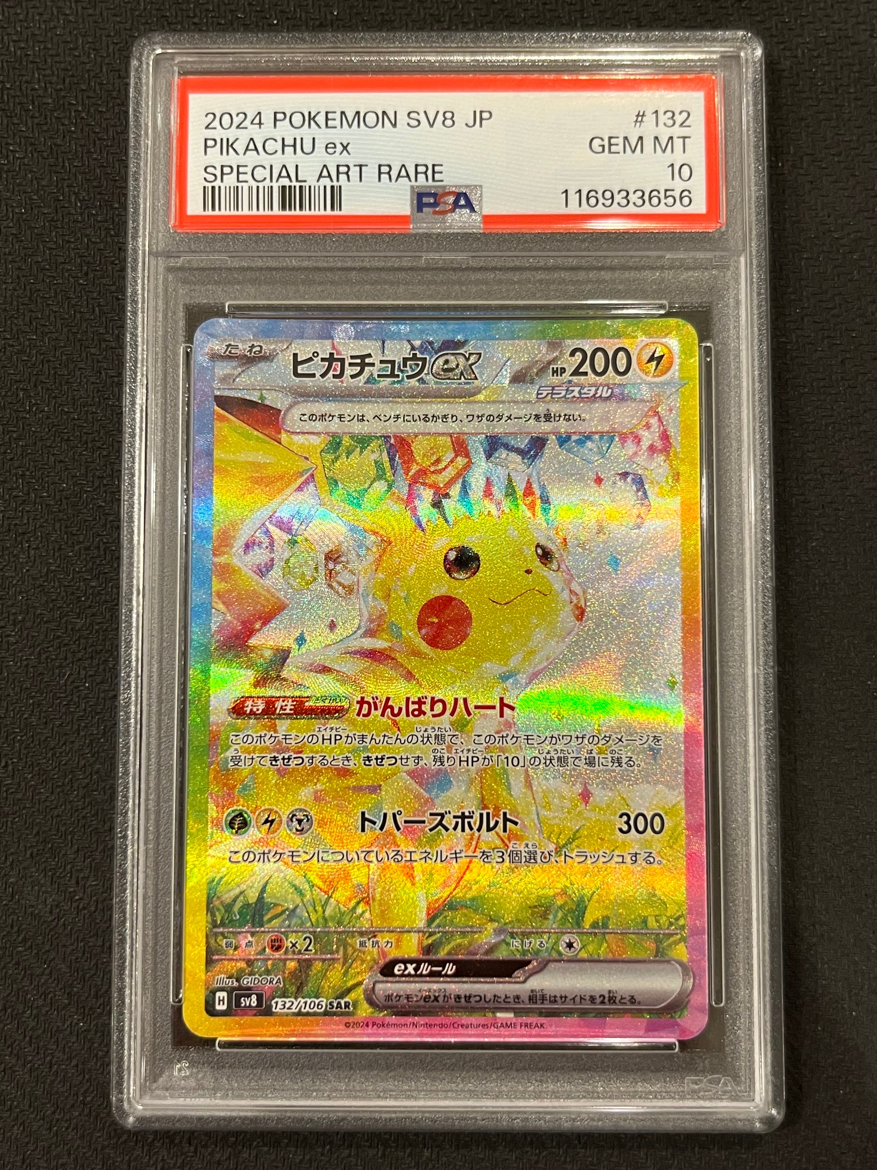 ピカチュウex SAR [SV8 132/106](拡張パック「超電ブレイカー」)