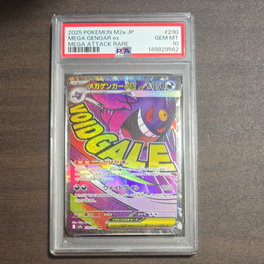 メガゲンガーex MA [M2a 230/193](ハイクラスパック「MEGAドリームex」)