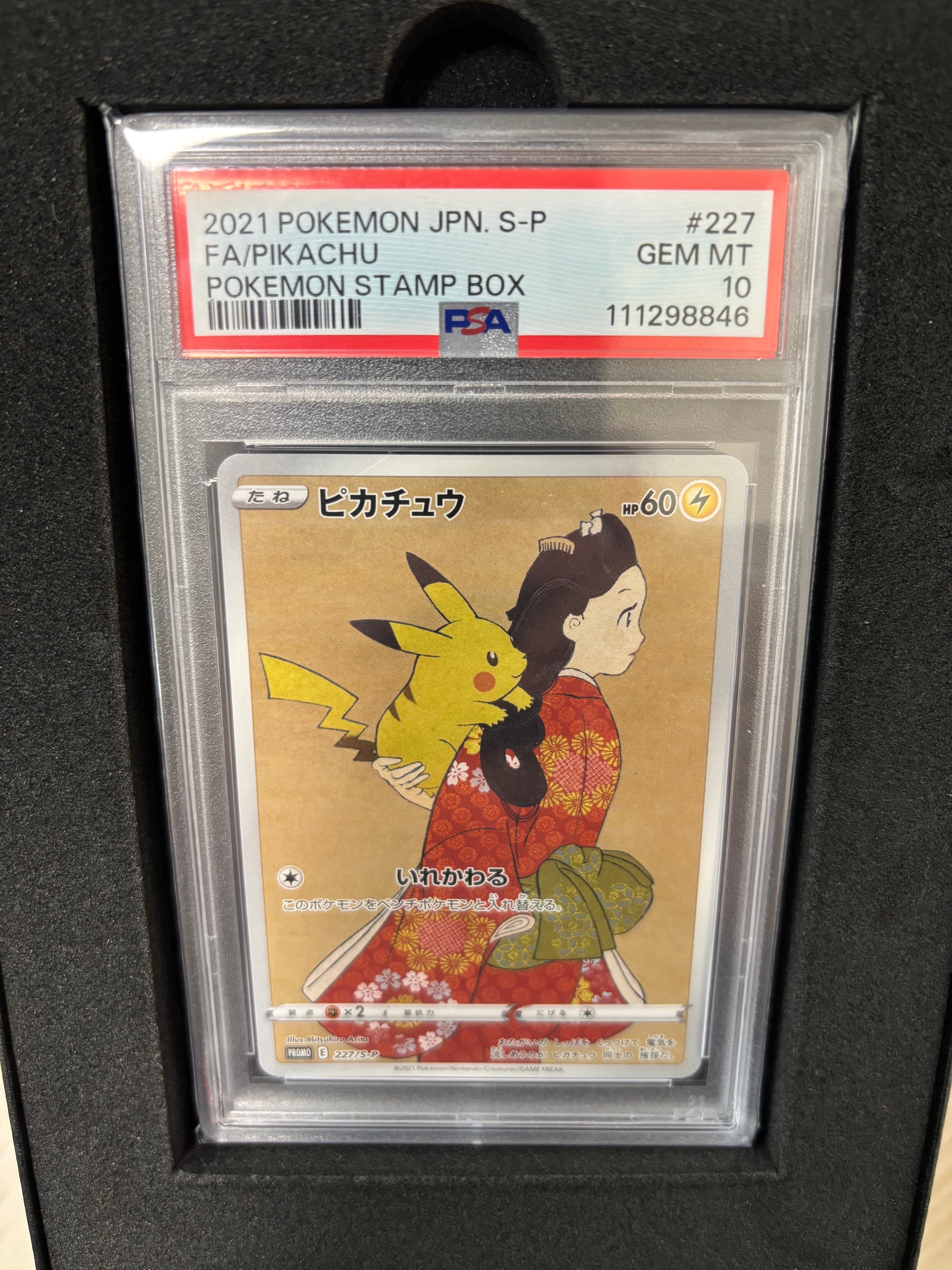 ピカチュウ: プロモ[S-P 227](プロモーションカード 「ポケモン切手BOX 見返り美人・月に雁セット」)