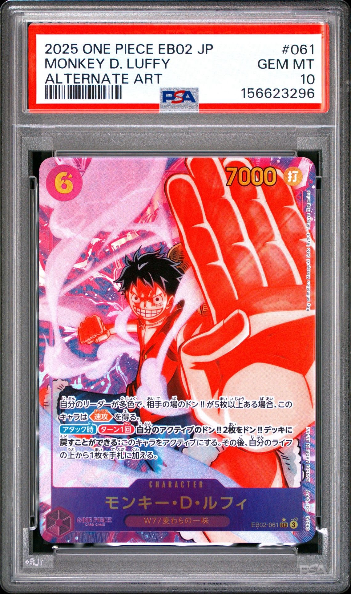 モンキー・D・ルフィ SEC-P [EB02-061](エクストラブースター「アニメ 25th コレクション」)