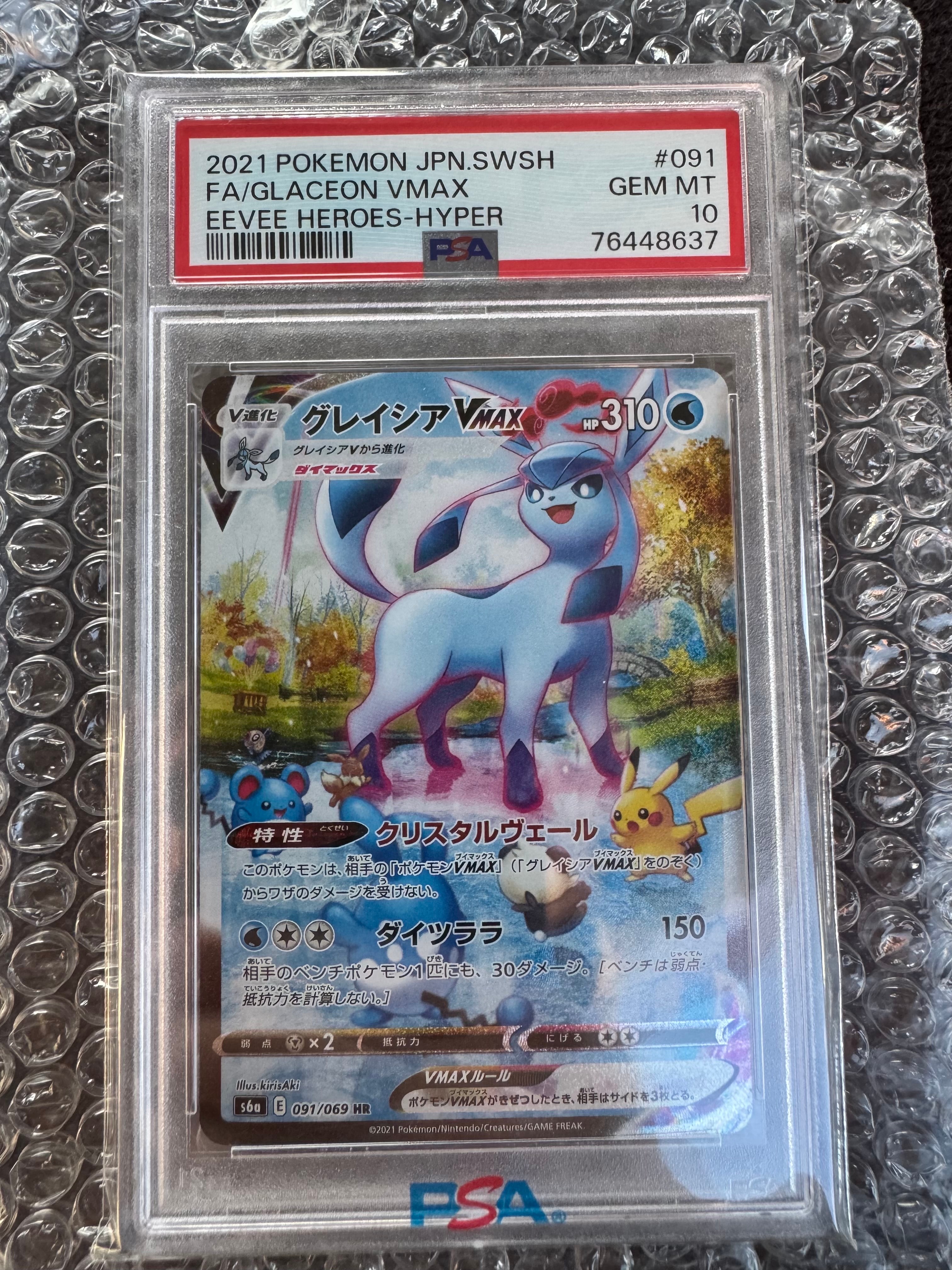 グレイシアVMAX HR: SA[S6a 091/069](強化拡張パック「イーブイヒーローズ」)