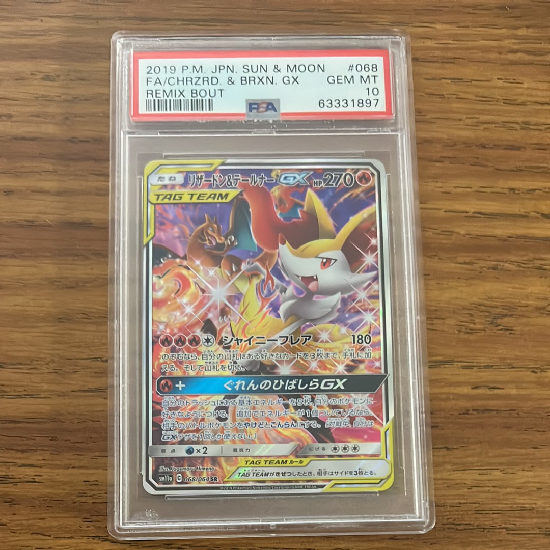 リザードン&テールナーGX SR: SA[SM11a 068/064](強化拡張パック