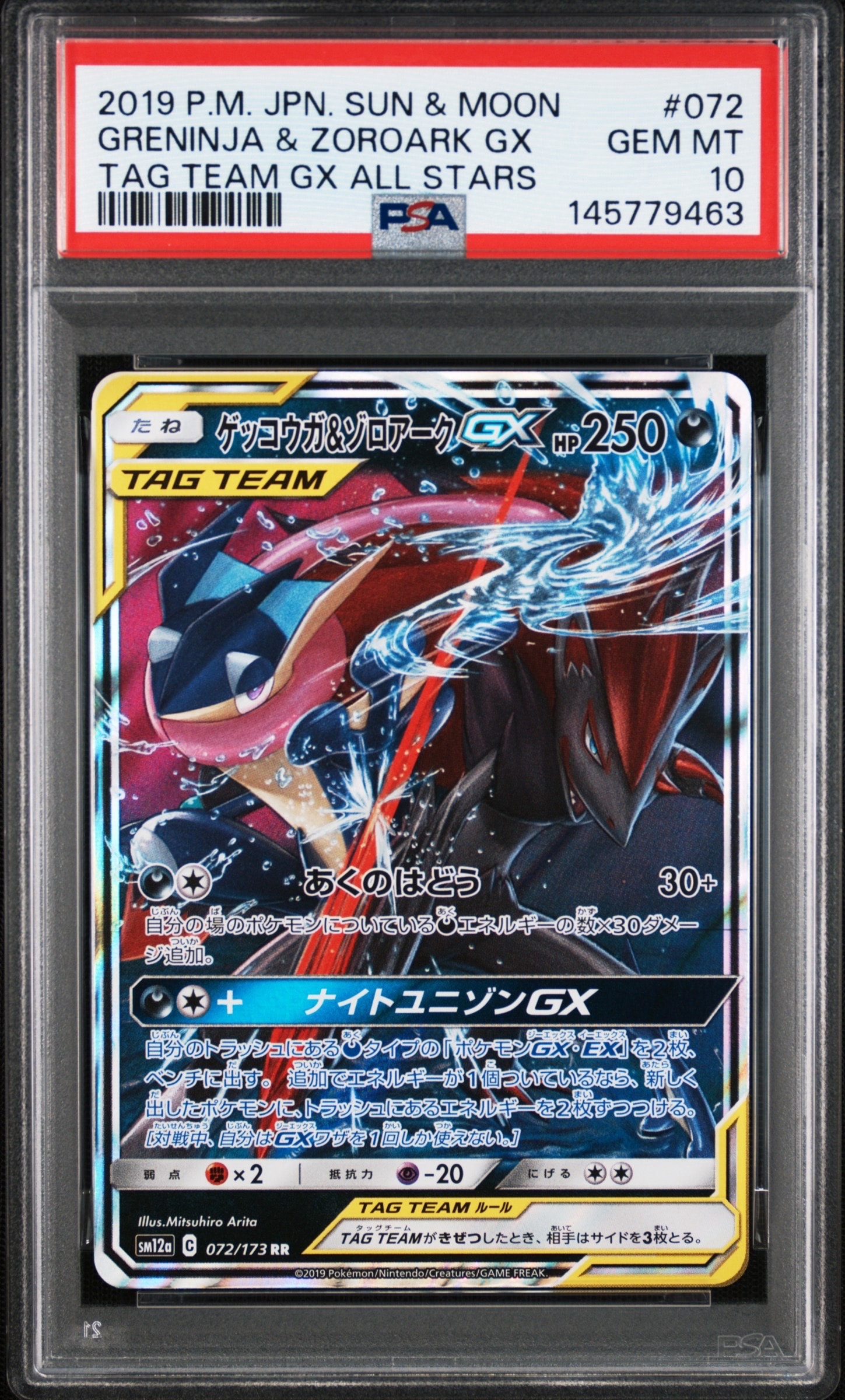 ゲッコウガ&ゾロアークGX RR [SM12a 072/173](ハイクラスパック「TAG TEAM GX タッグオールスターズ」)