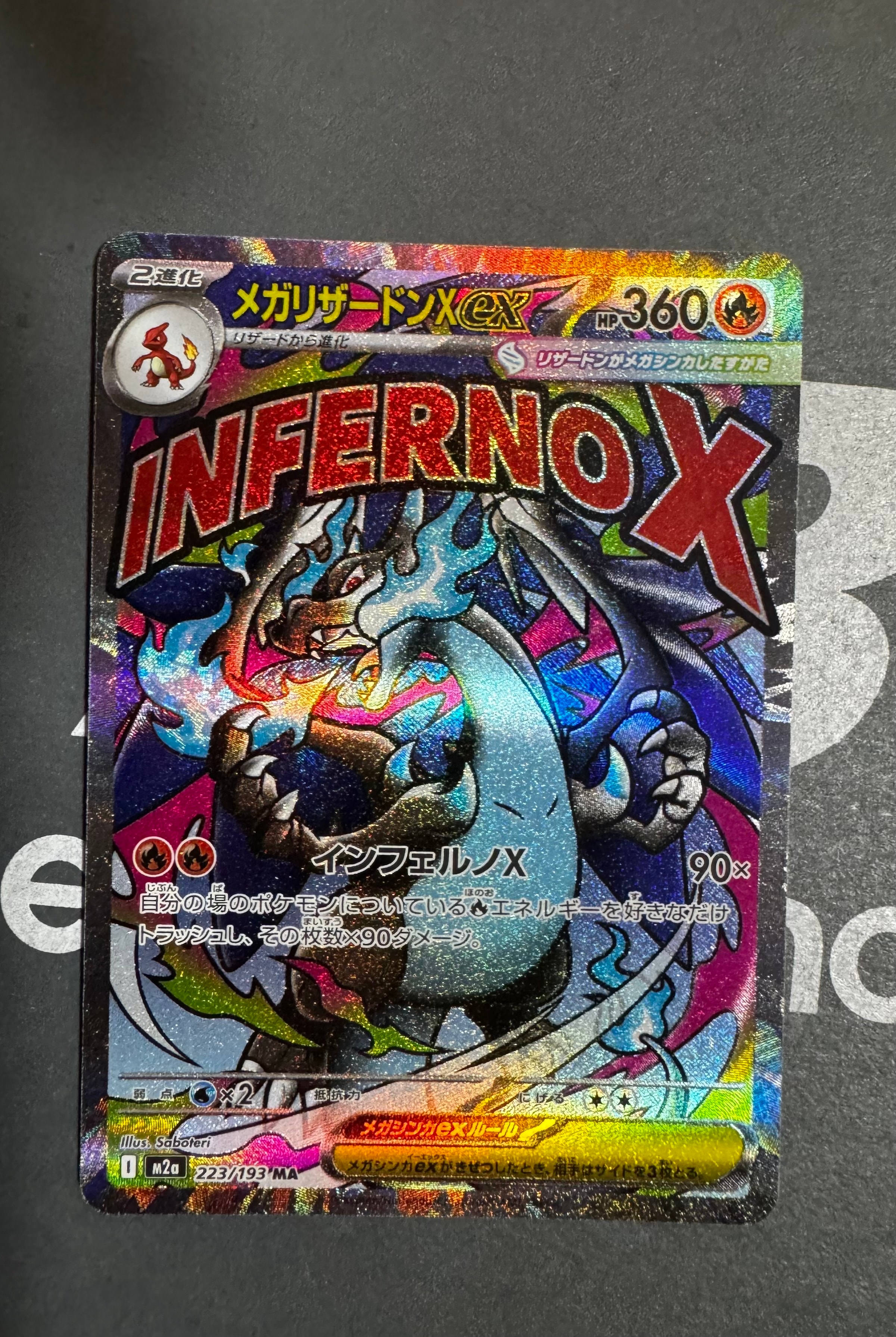 PSA10】メガリザードンXex MA [M2a 223/193](ハイクラスパック「MEGA