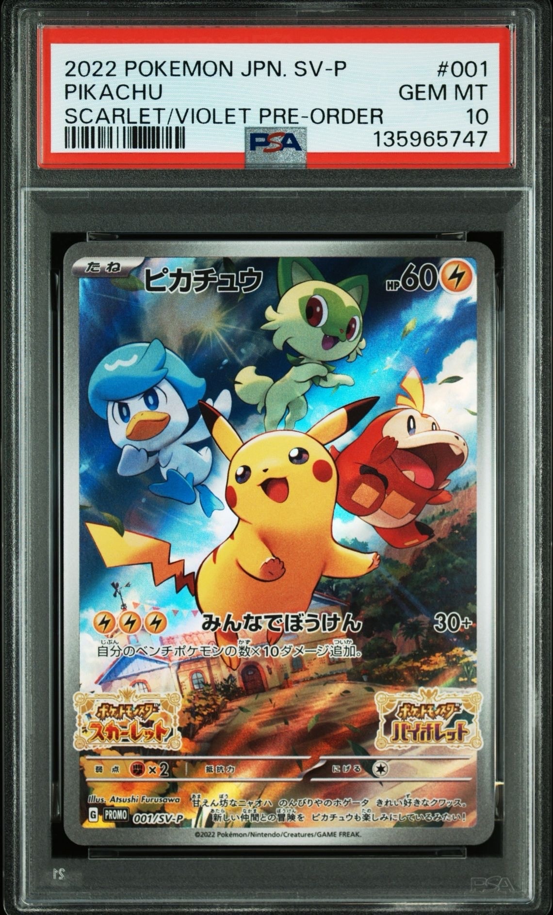 ピカチュウ: プロモ [001/SV-P](プロモーションカード「SV-P」)