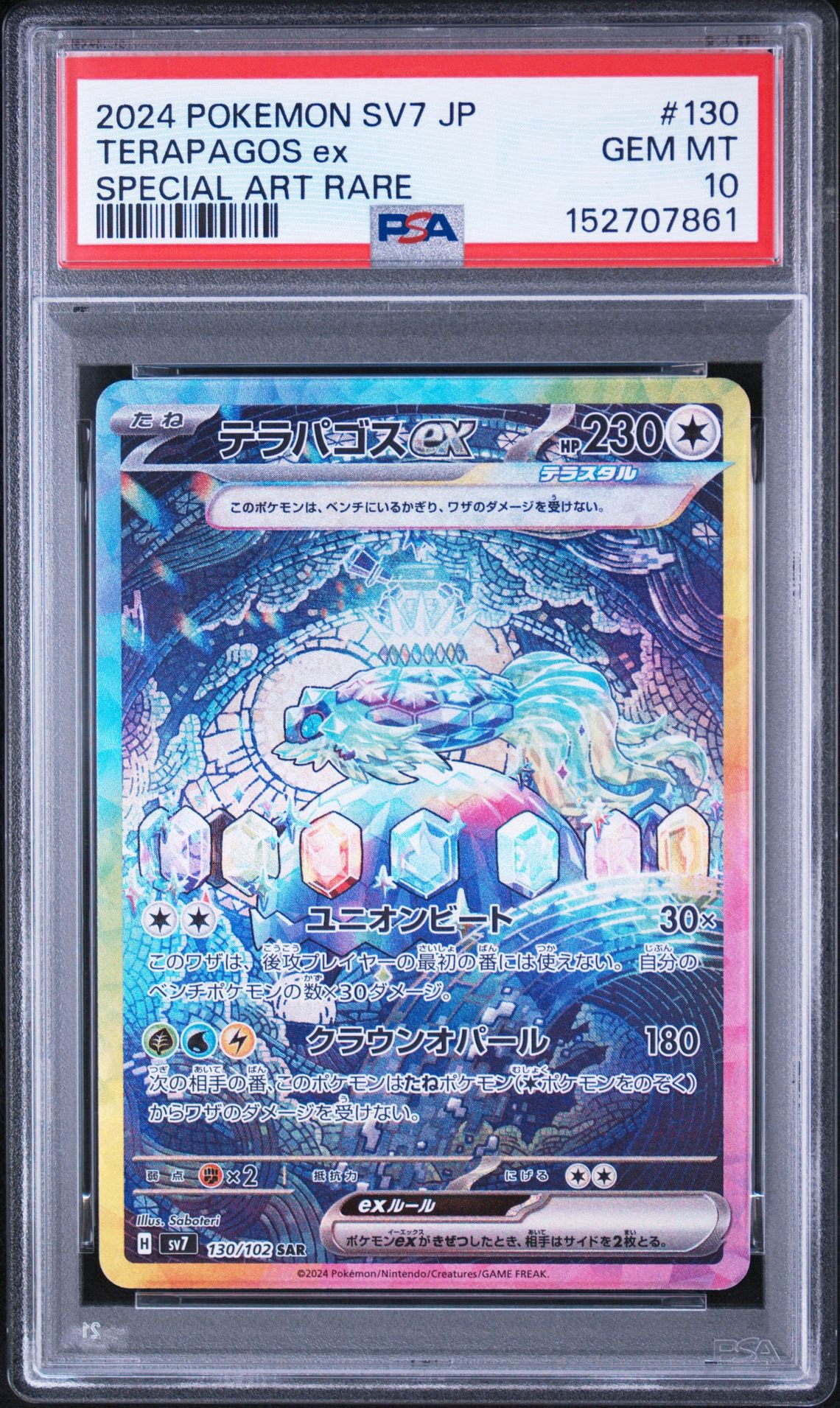 テラパゴスex SAR [SV7 130/102](拡張パック「ステラミラクル」)通販