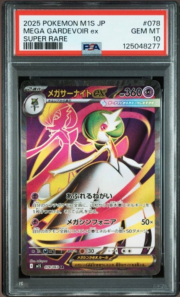 メガサーナイトex SR [M1S 078/063](拡張パック「メガシンフォニア」)