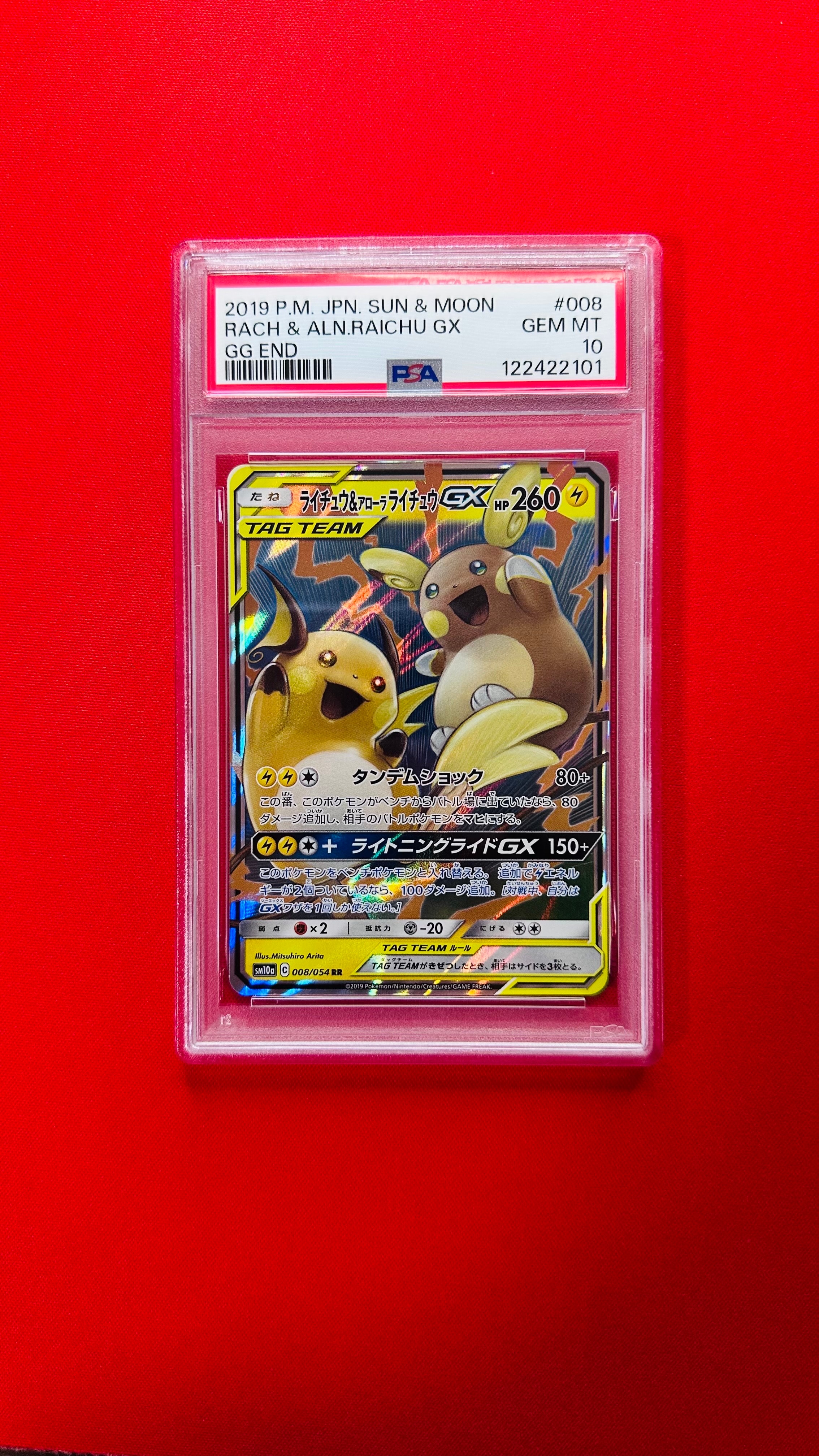ライチュウ&アローラライチュウGX RR [SM10a 008/054](強化拡張パック「ジージーエンド」)