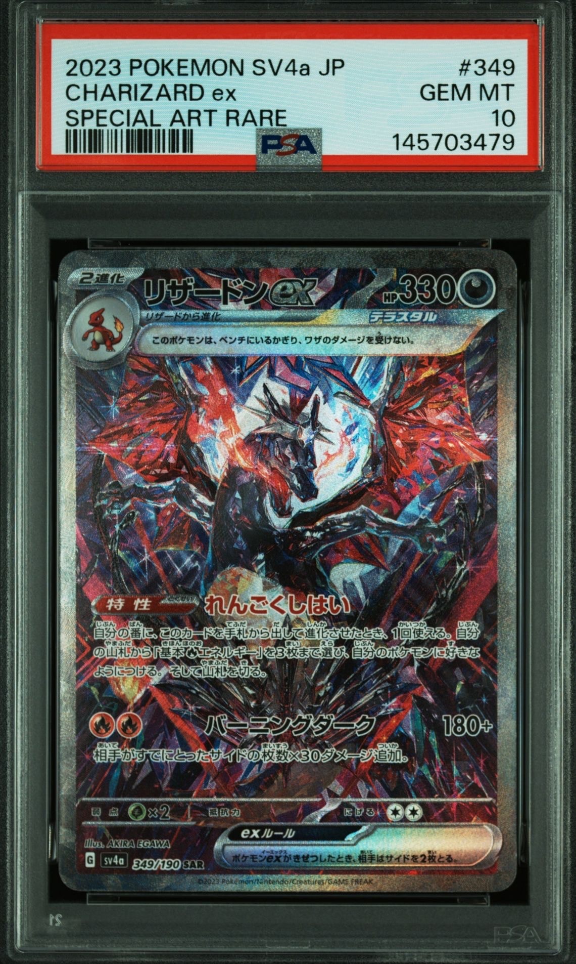 リザードンex SAR [SV4a 349/190](ハイクラスパック「シャイニー