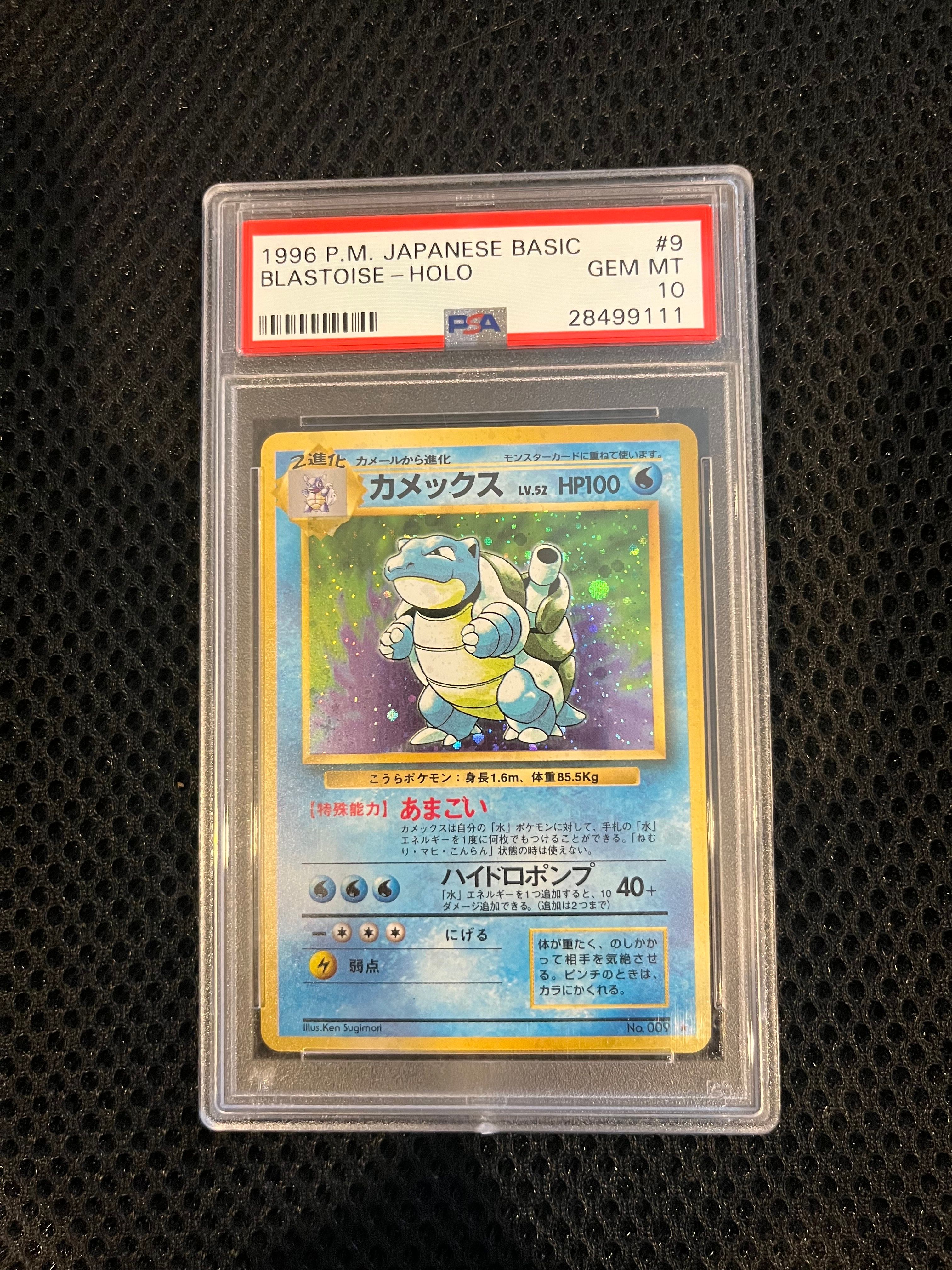 カメックス ★ 第1弾拡張パック PSA10】ポケカ 旧裏 第一弾 カメックス 第一弾拡張パック - メルカリ