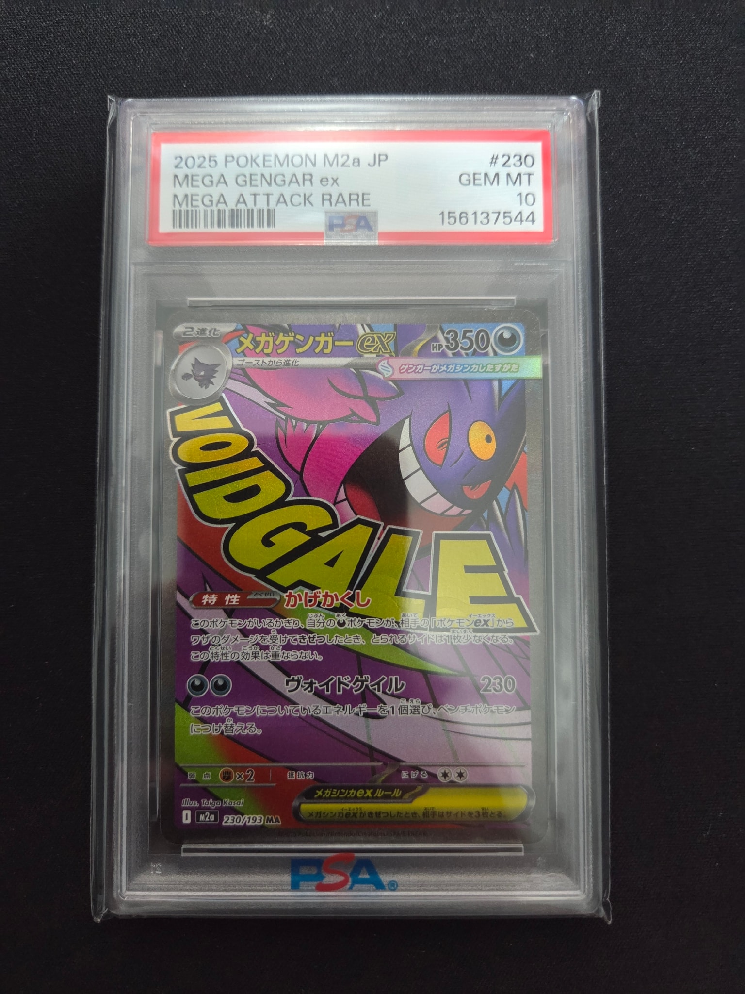 PSA10】メガゲンガーex MA [M2a 230/193](ハイクラスパック「MEGA