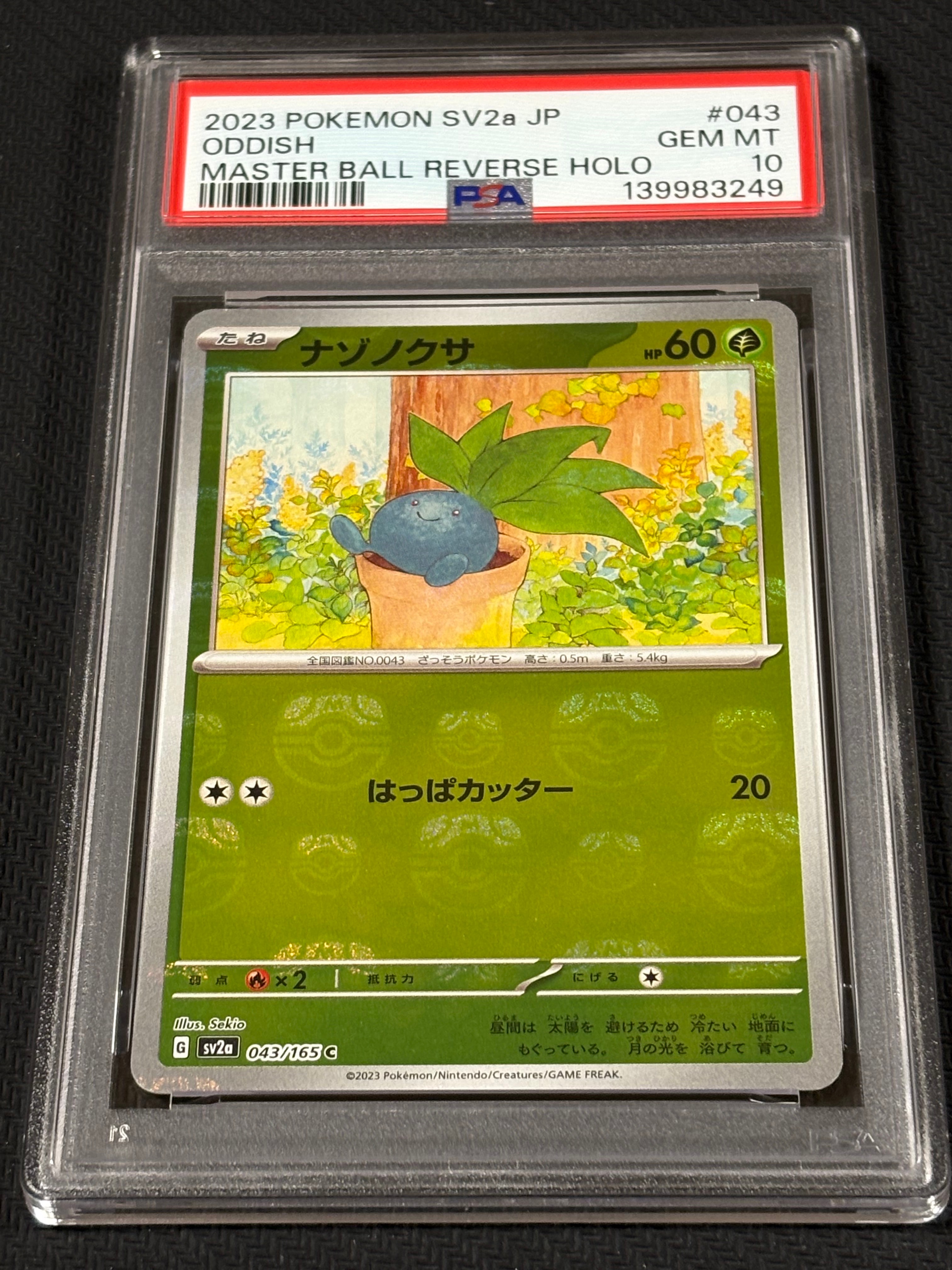 PSA10】ナゾノクサ C: マスターボールミラー[SV2a 043/165](強化拡張