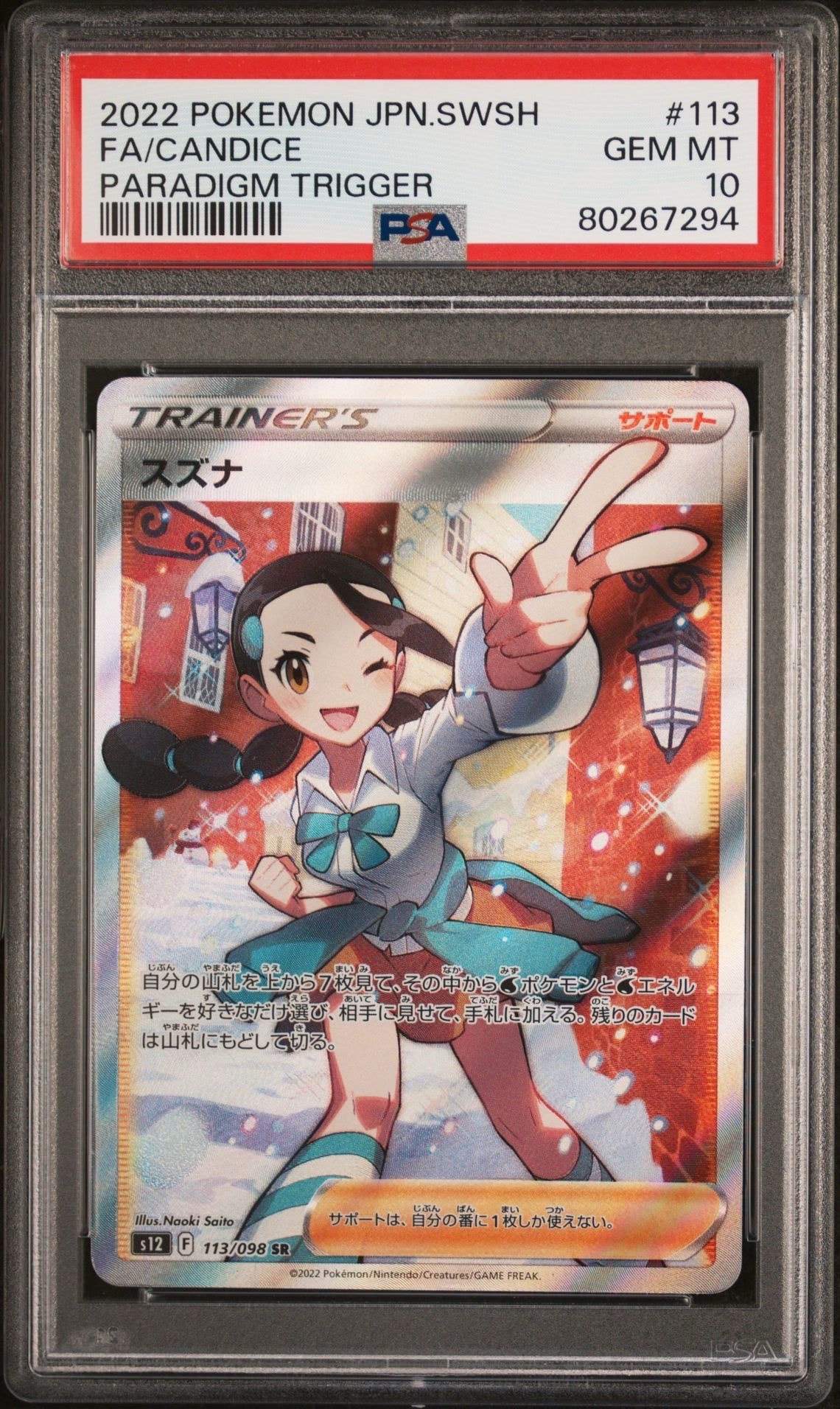 PSA10】博士の研究（アララギ博士） SR[S8b 266/184](ハイクラスパック
