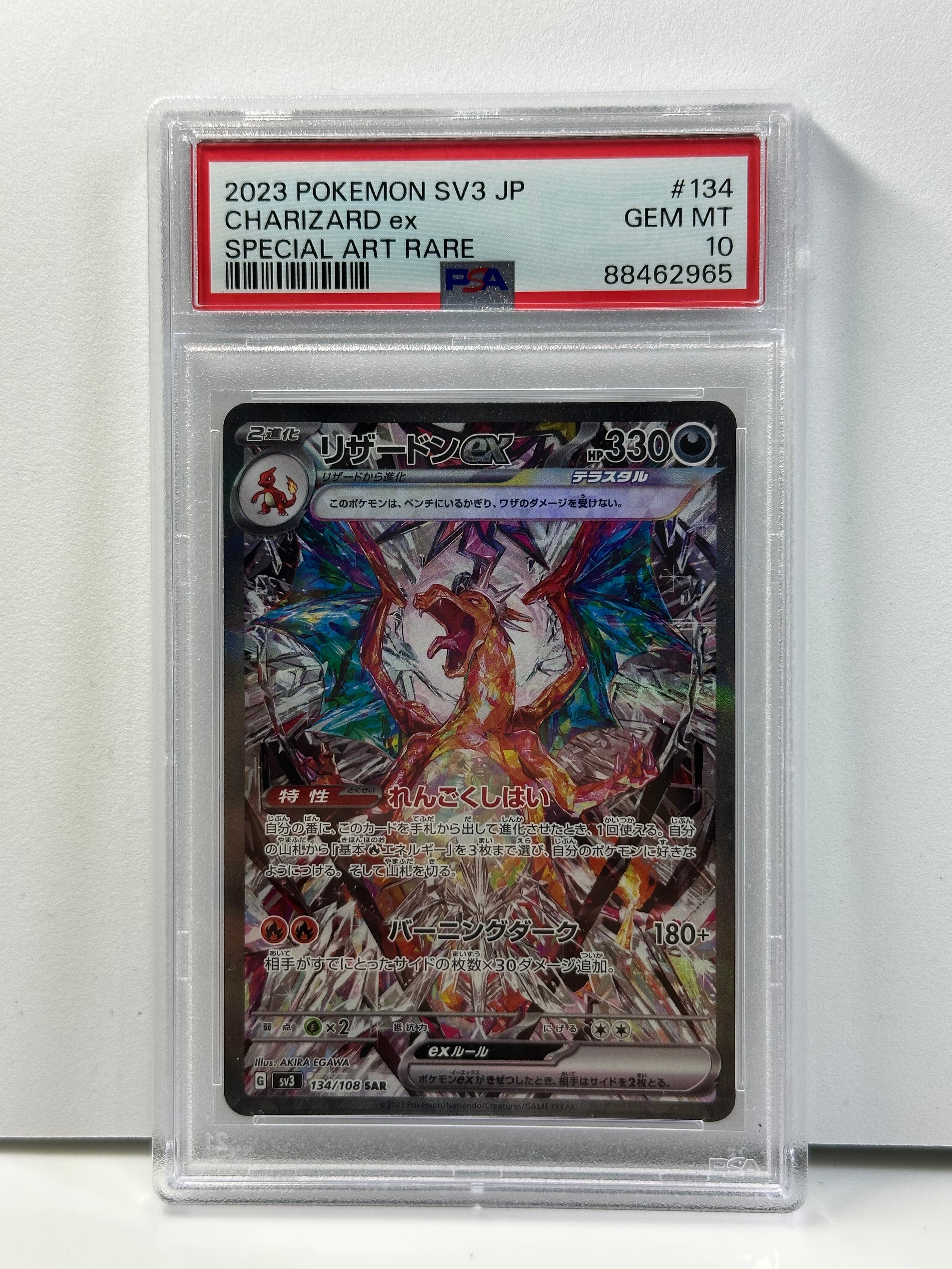 リザードンex SAR[SV3 134/108](拡張パック「黒炎の支配者」)