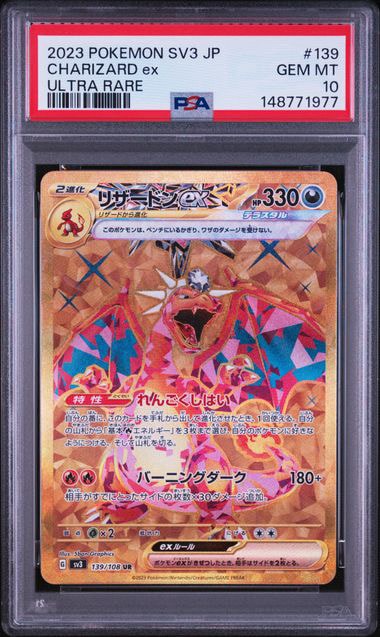 リザードンex UR[SV3 139/108](拡張パック「黒炎の支配者」)通販・買取