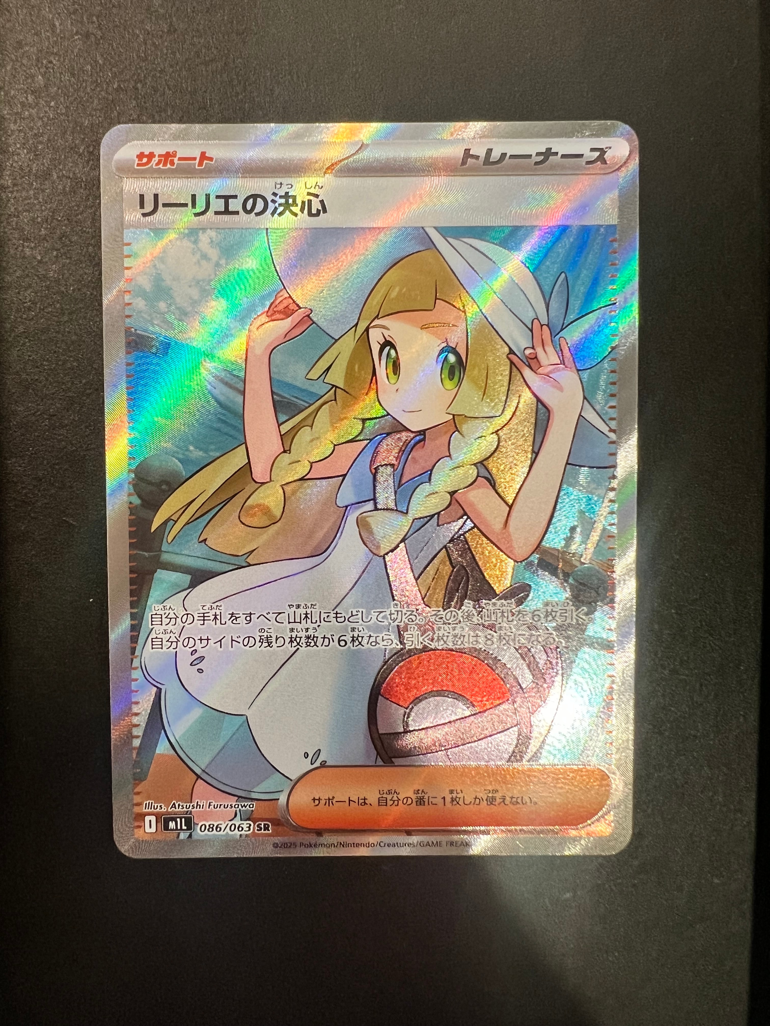 リーリエの決心 SR [M1L 086/063](拡張パック「メガブレイブ」)