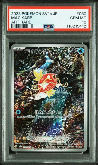 コイキング AR[SV1a 080/073](スカーレット&バイオレット 拡張パック「トリプレットビート」)