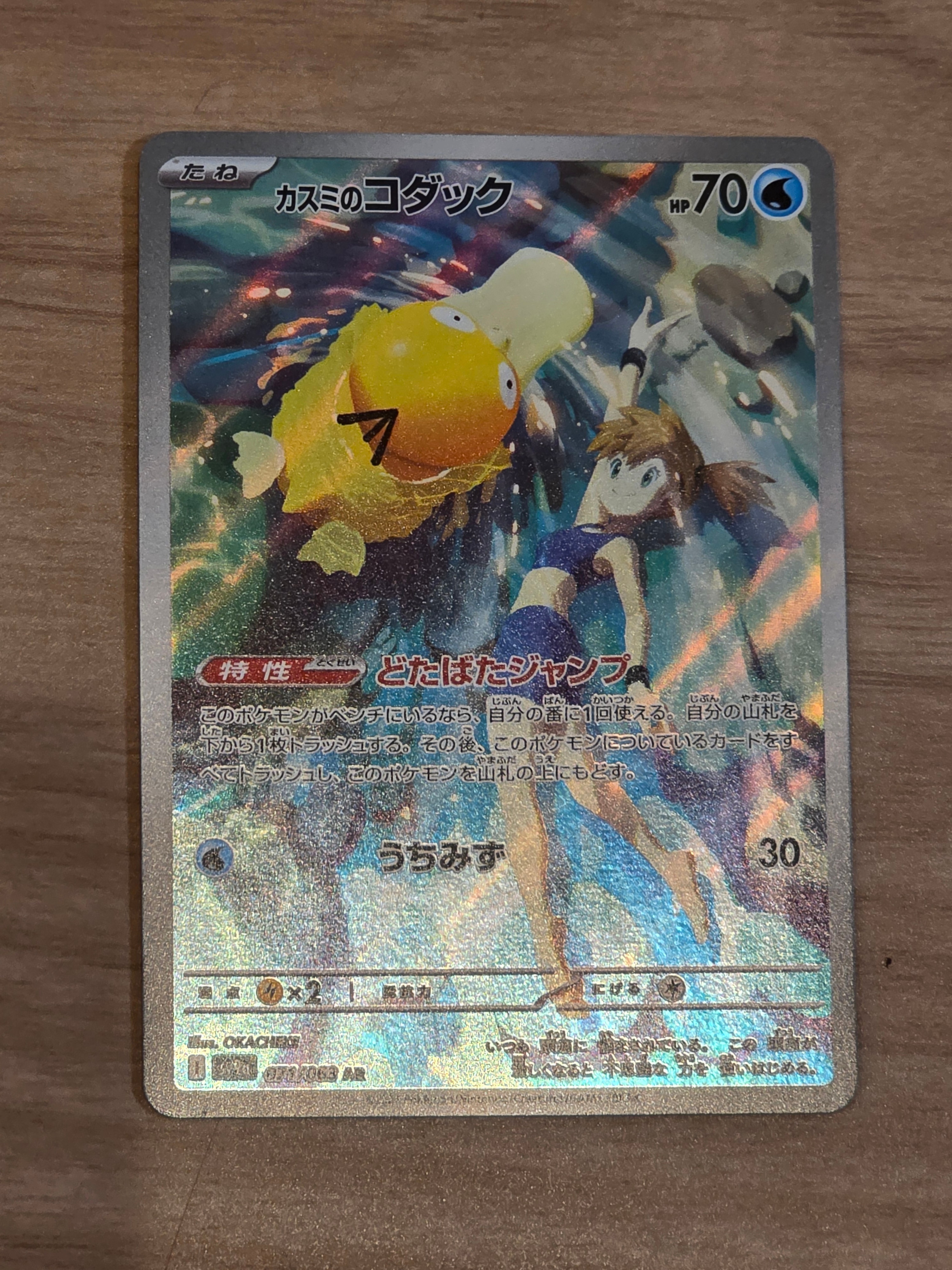PSA10】カスミのコダック AR [SV9a 071/063](強化拡張パック「熱風の