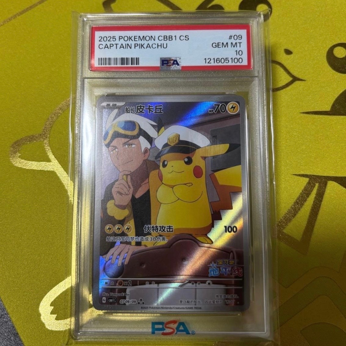 キャプテンピカチュウ AR [CBB1C 07 09/09]【中国語版】(ポケモンカード ジェムパック フラッシュカード)