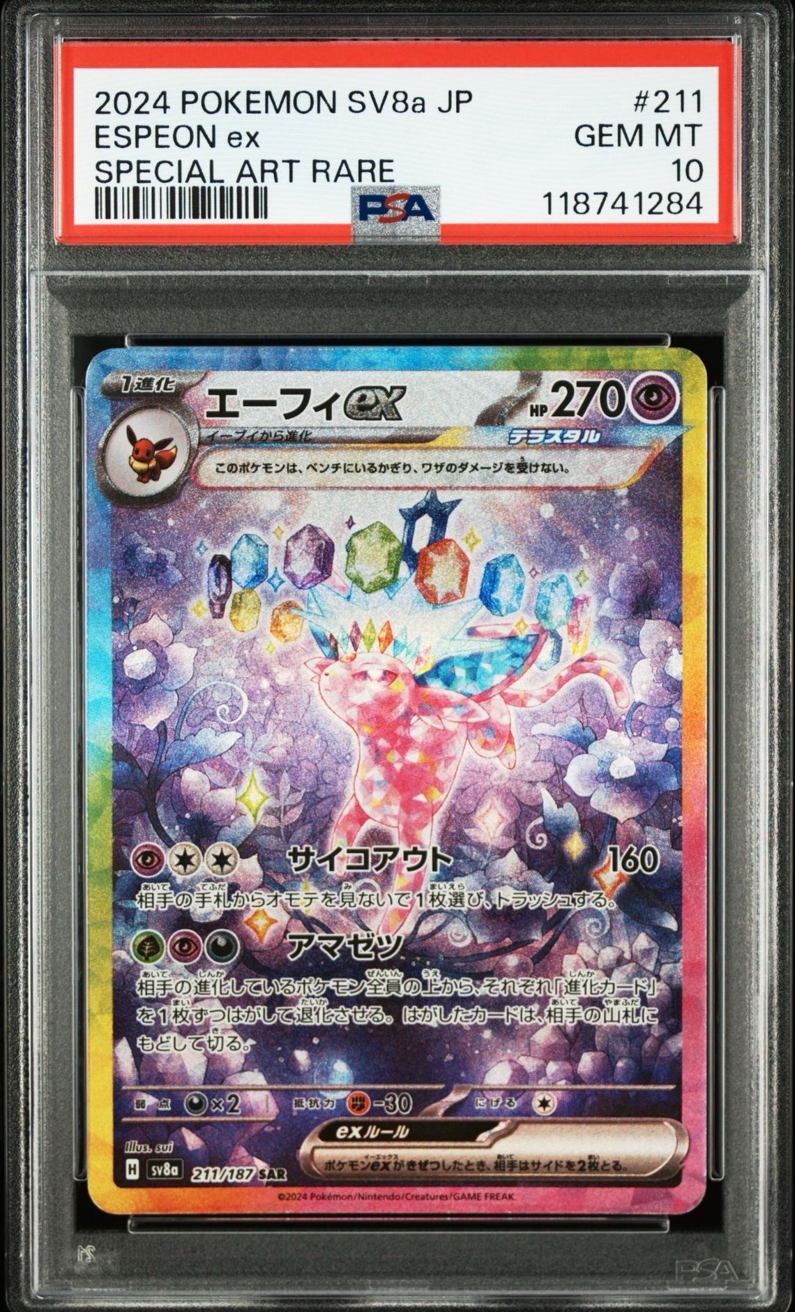 エーフィex SAR [SV8a 211/187](ハイクラスパック「テラスタルフェスex」)