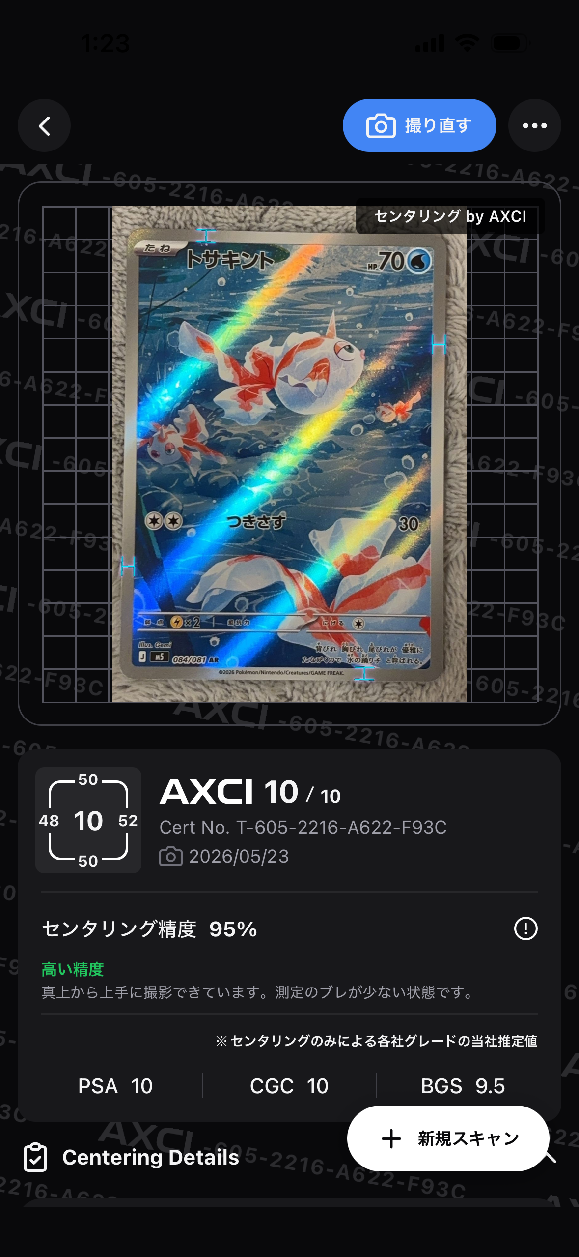 トサキント AR [M5 084/081](拡張パック「アビスアイ」)
