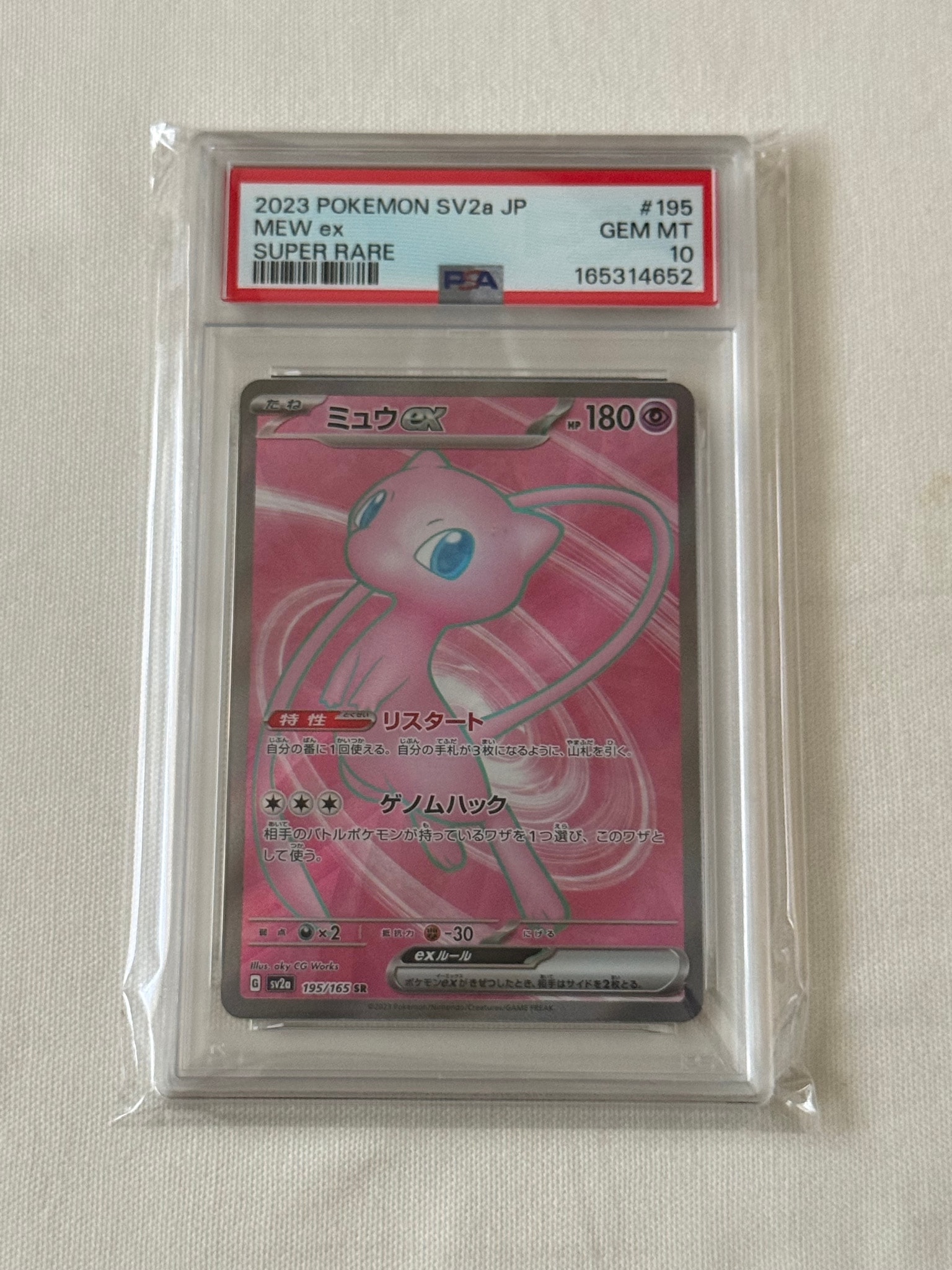 ミュウex SR[SV2a 195/165](強化拡張パック「ポケモンカード151」)