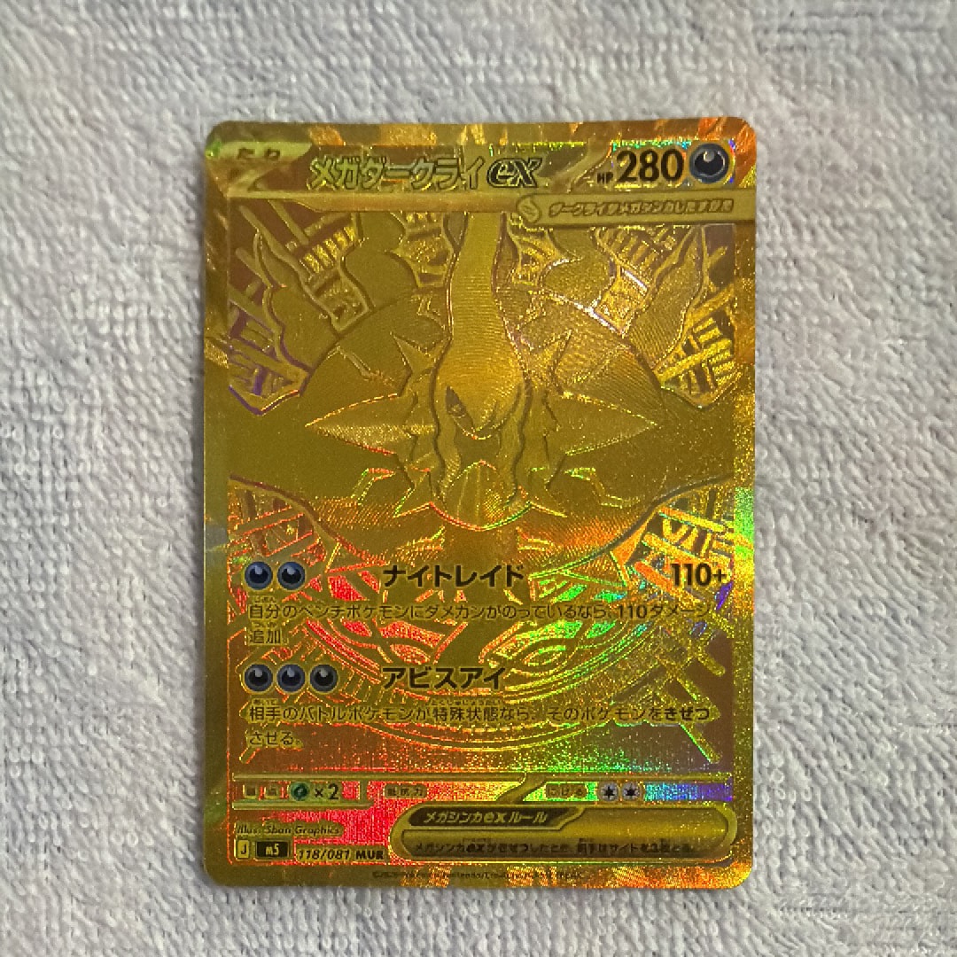 メガダークライex MUR [M5 118/081](拡張パック「アビスアイ」)