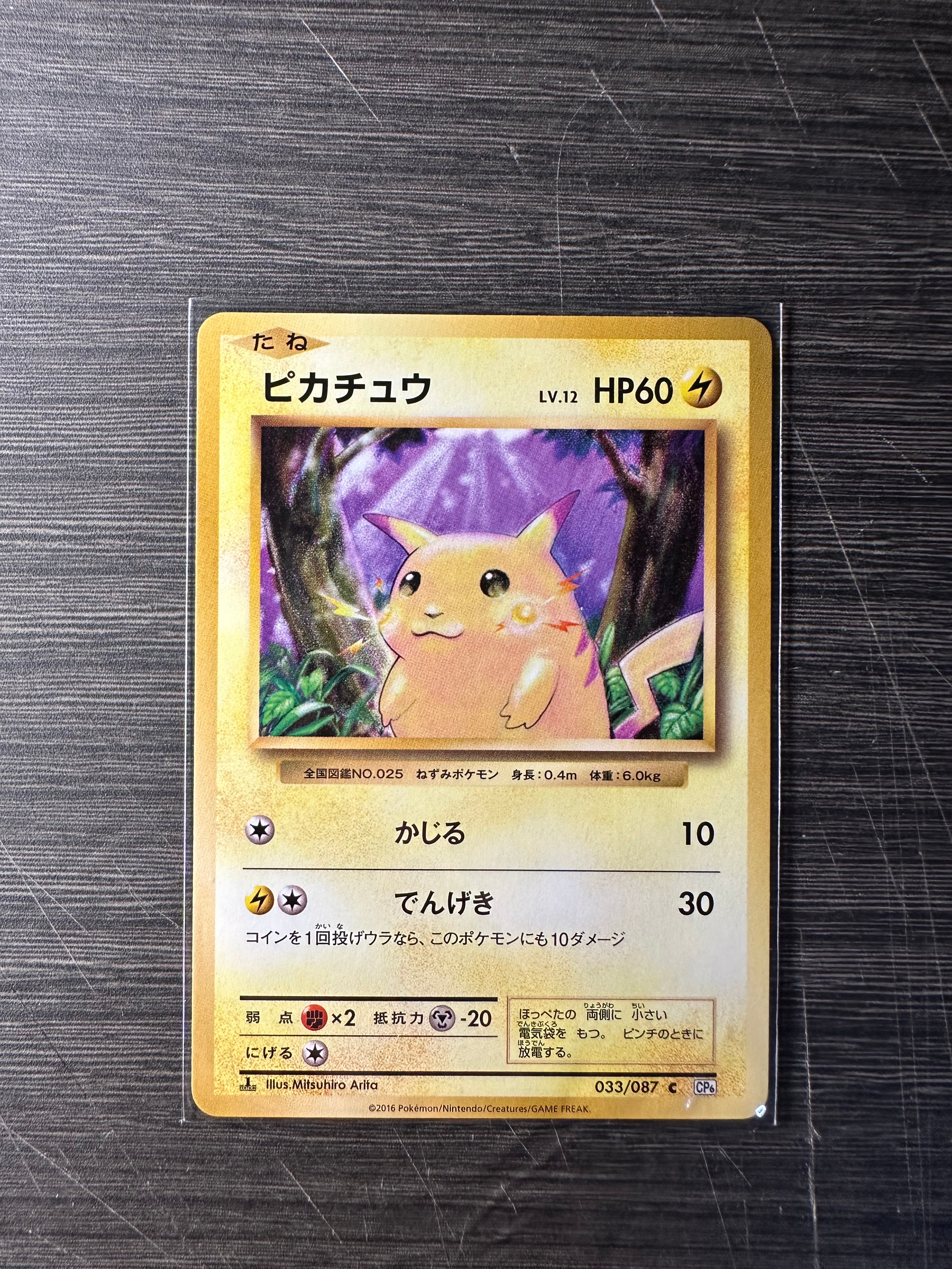 PSA10】ピカチュウ C :1ED [CP6 033/087](コンセプトパック