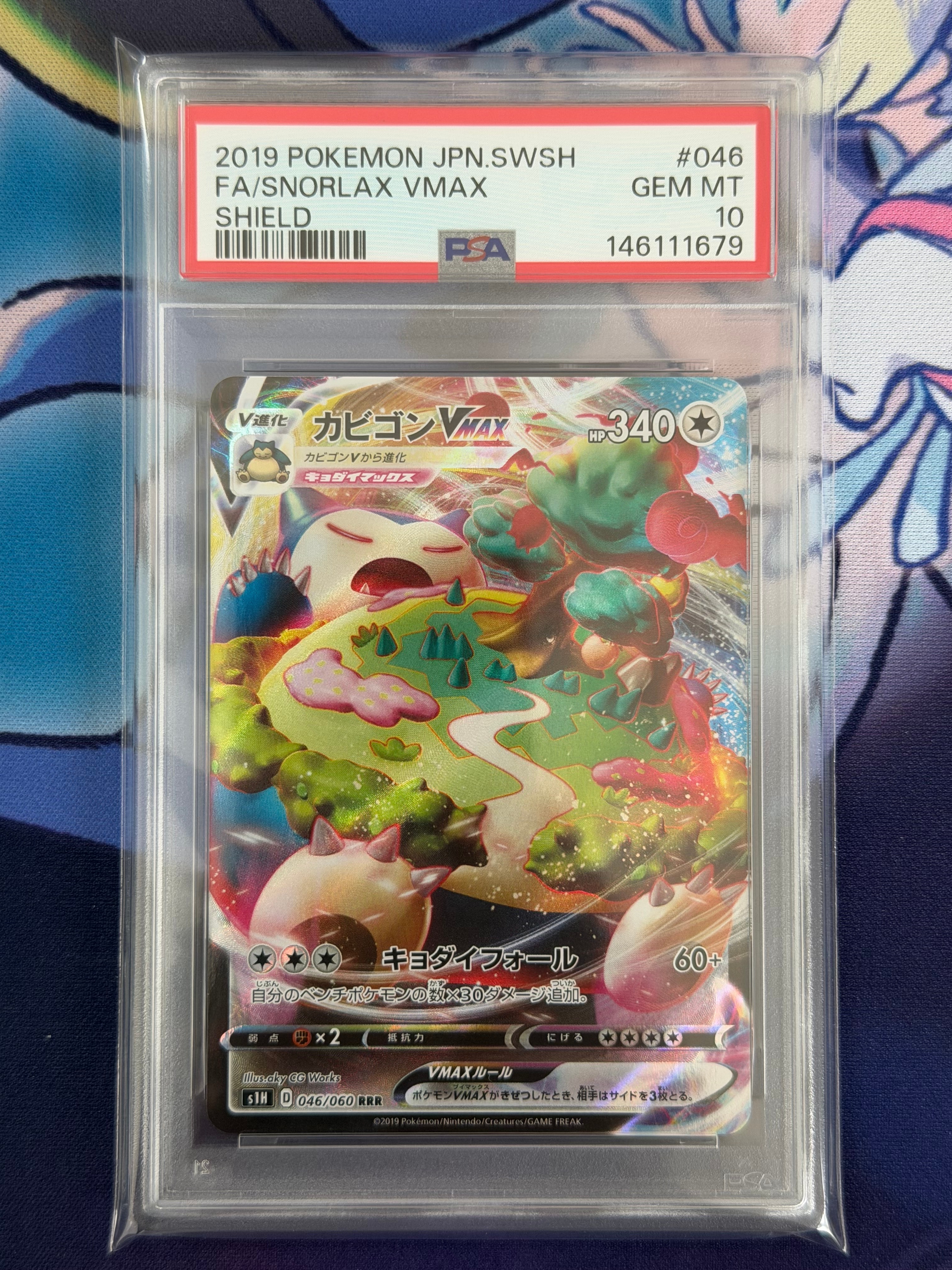ゲンガー&ミミッキュGX SR: SA[SM9 103/095](拡張パック「タッグボルト