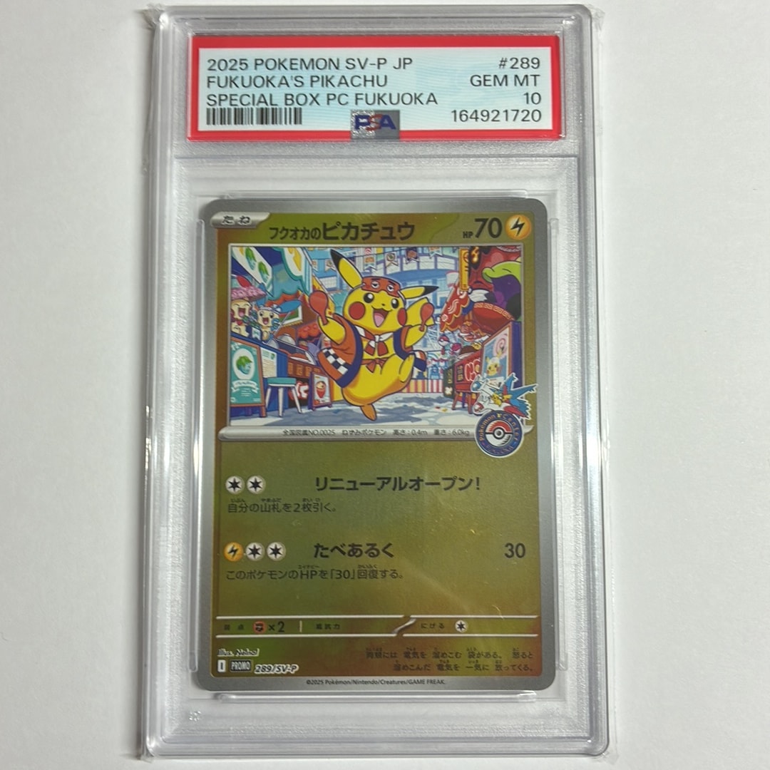 ポケモンセンターヒロシマ [SV-P フクオカ PSA10 P ポケモンカード