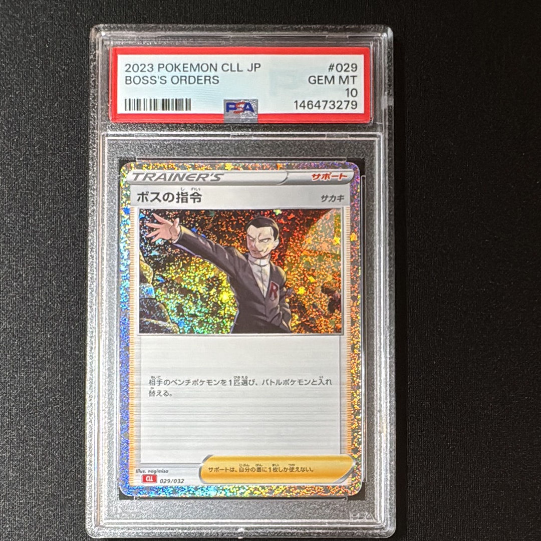 PSA10】ボスの指令 [CLL 029/032](ポケモンカードゲーム Classic) 1枚