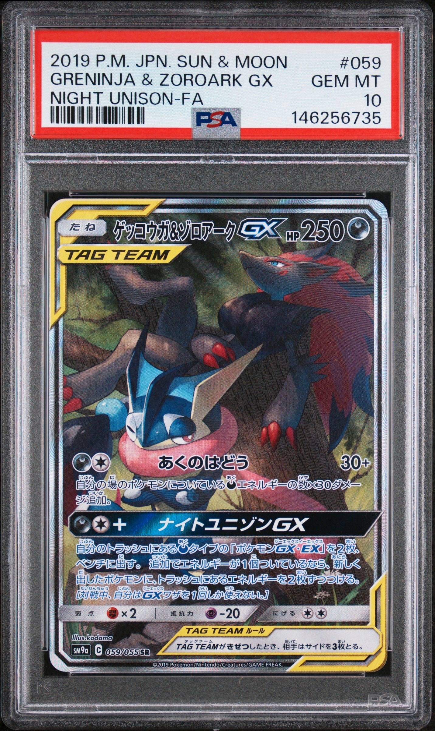 ゲッコウガ&ゾロアークGX SR: SA[SM9a 059/055](強化拡張パック