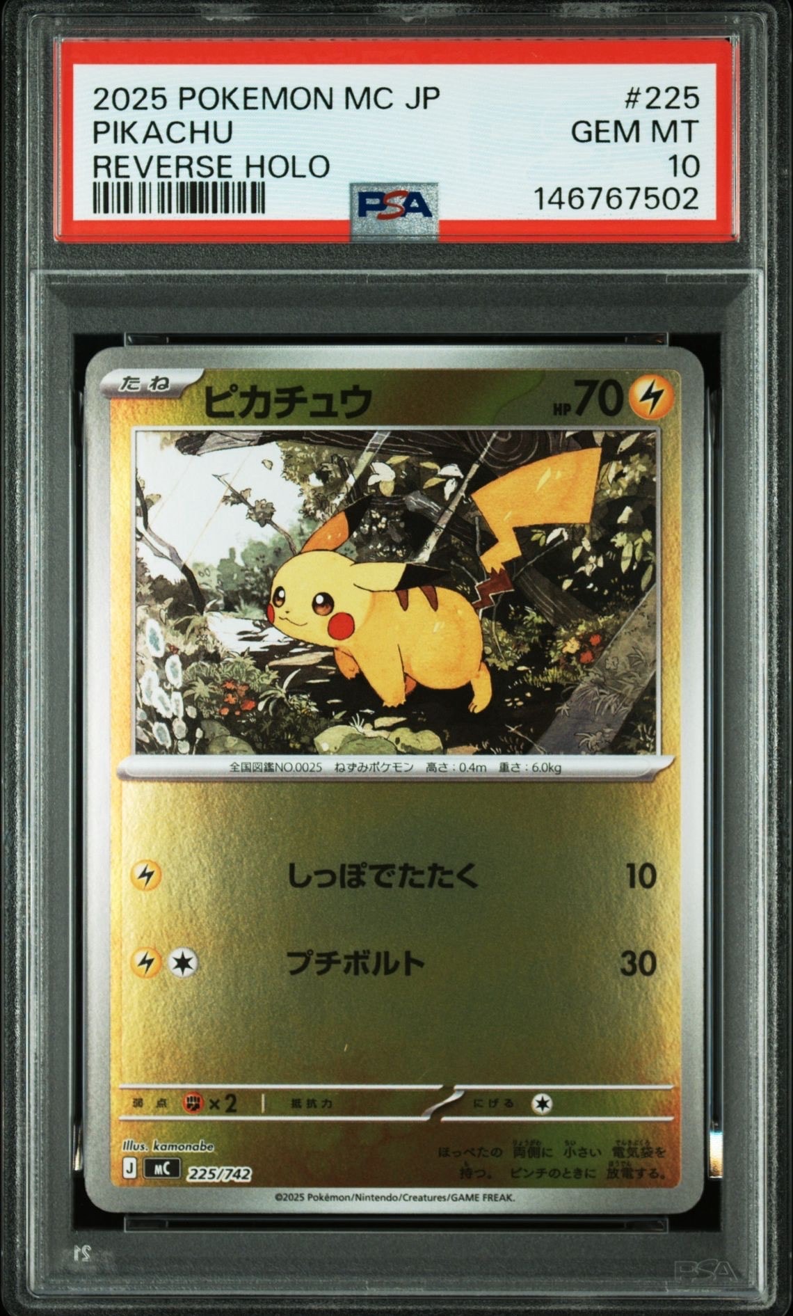 ピカチュウ :ミラー [MC 225/742](スタートデッキ100「バトル