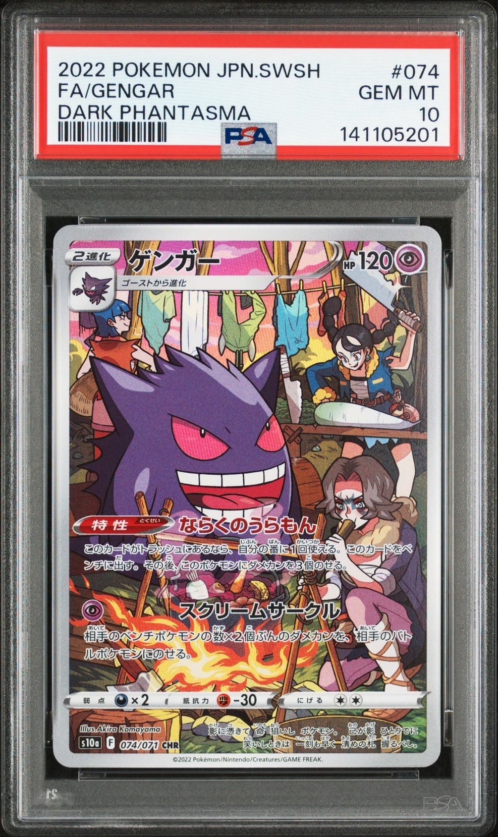 ゲンガー CHR[s10a 074/071](強化拡張パック「ダークファンタズマ」)