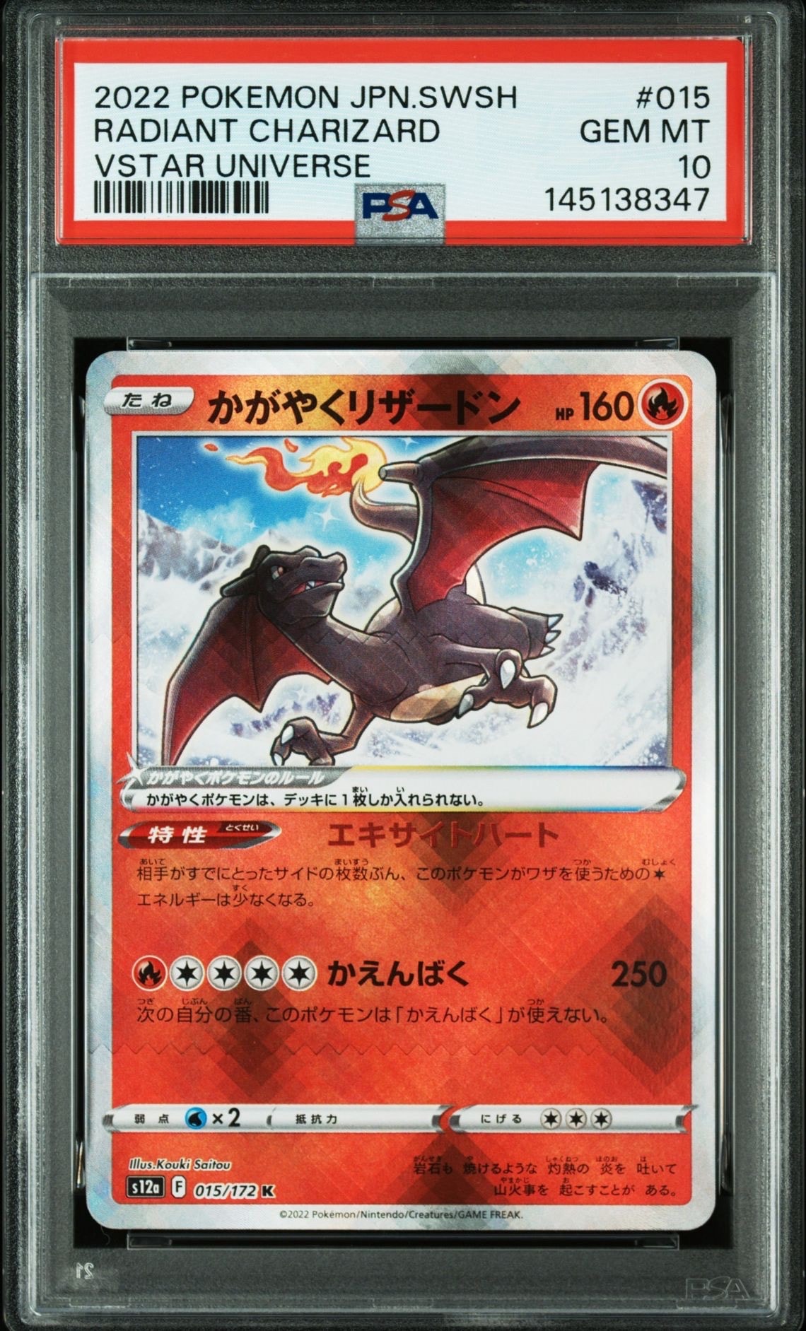 PSA10】かがやくリザードン K[s12a 015/172](ハイクラスパック「VSTAR