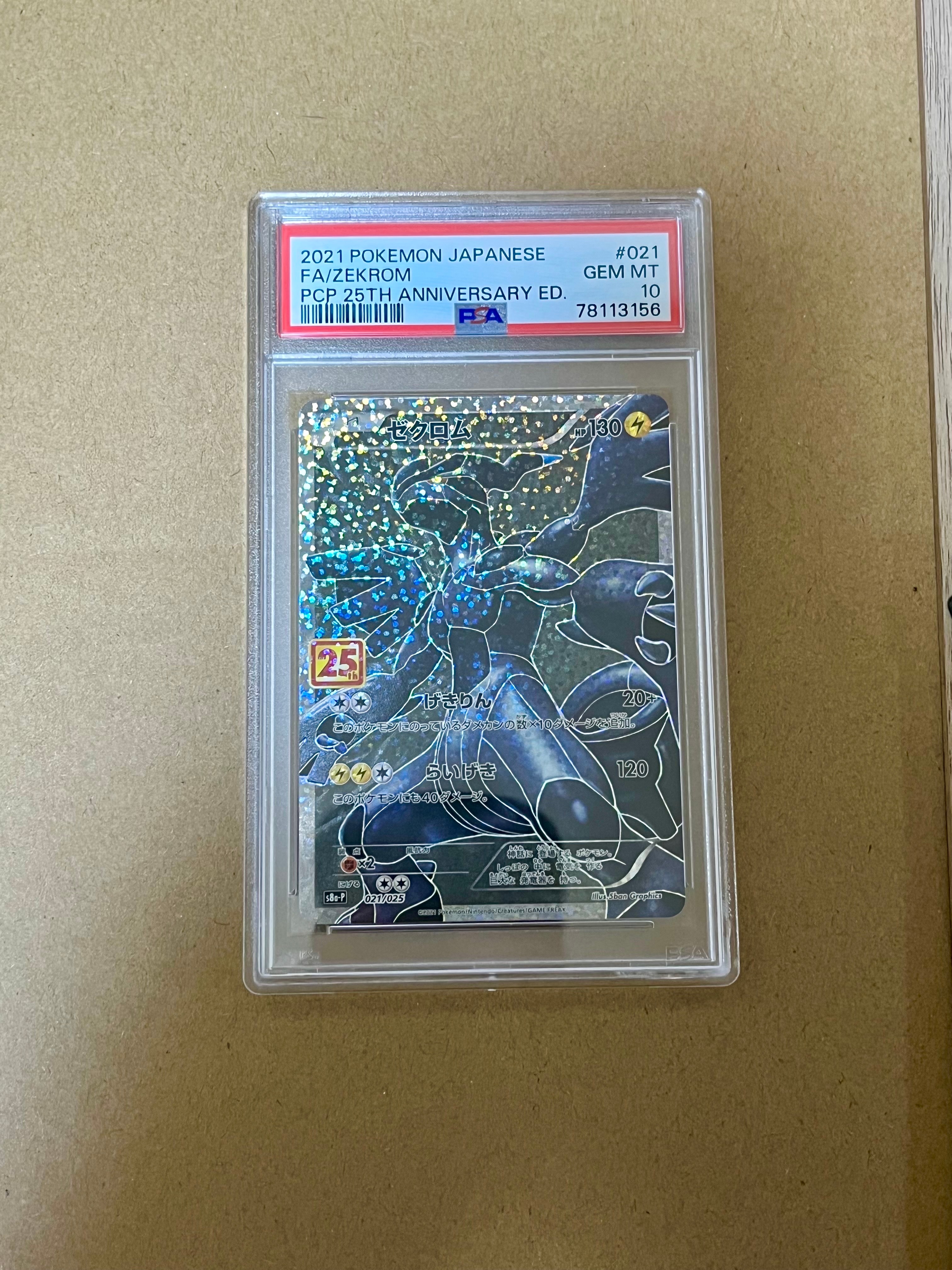 PSA10】ゼクロム: プロモ[S8a-P 021/025](プロモカードパック 25th