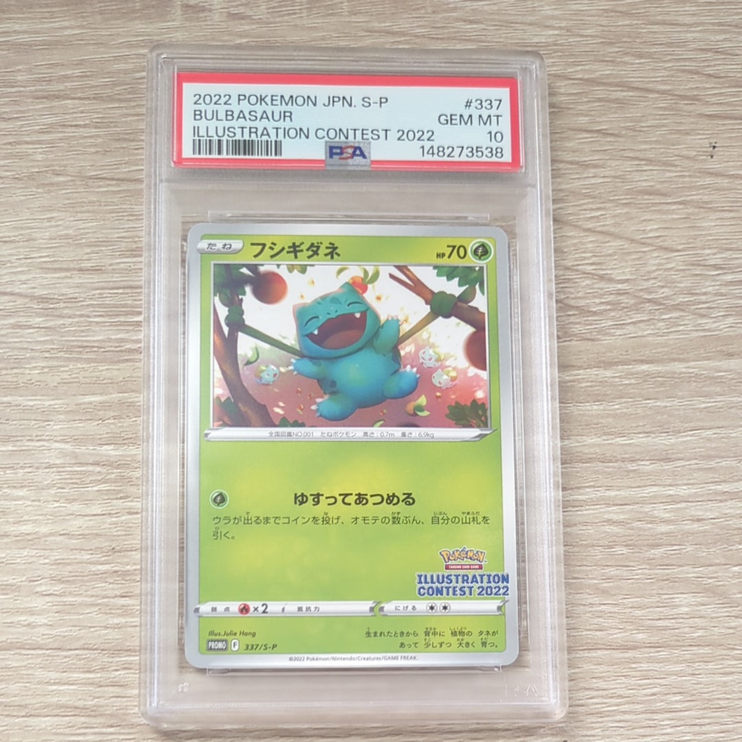 フシギダネプロモ[PROMO337 S-P](プロモーションカード「ポケモンセンター・ポケモンストア・ポケモンセンターオンライン2000円以上購入特典」)