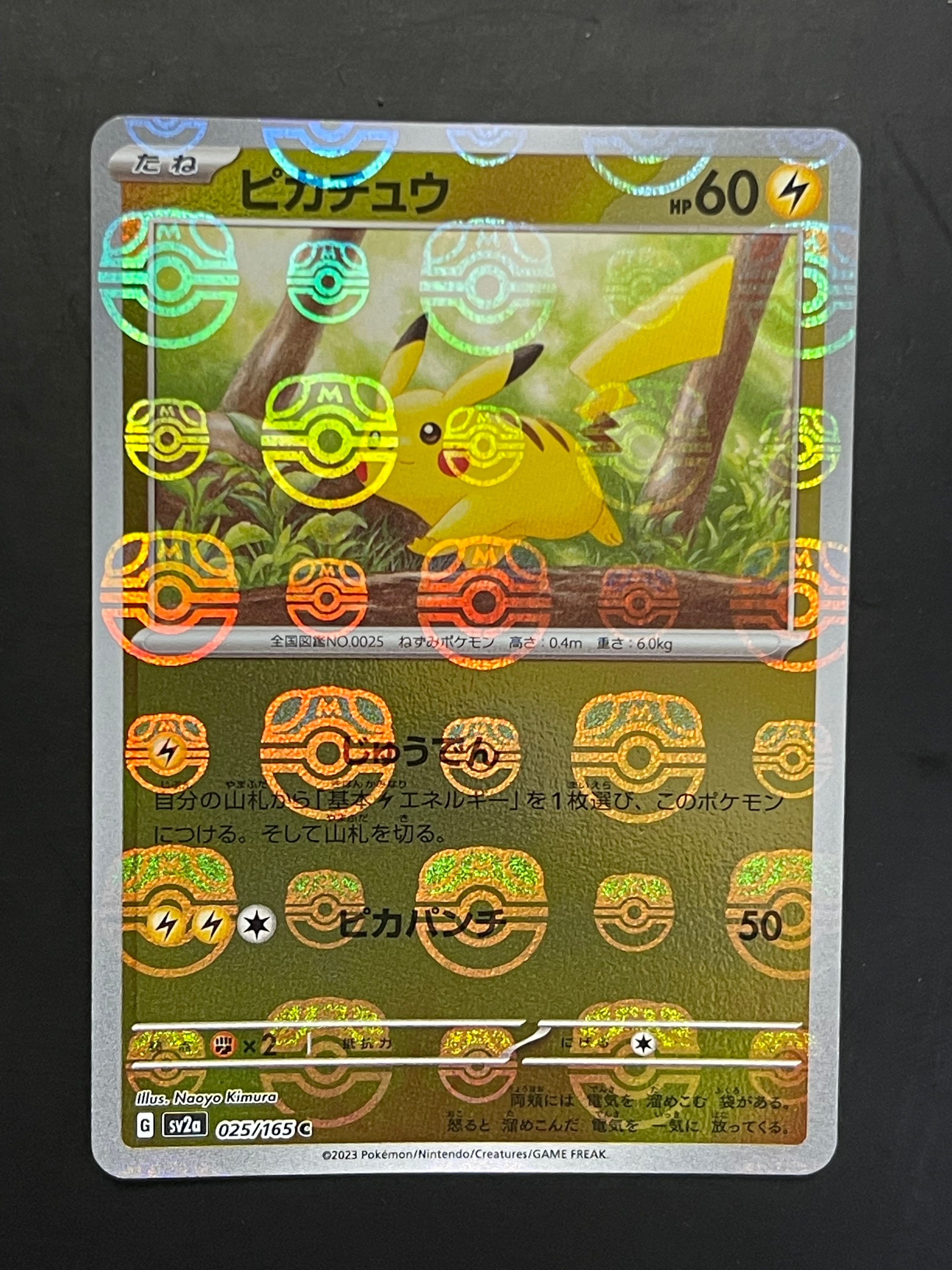 ピカチュウ C: マスターボールミラー (マスボピカチュウ) [SV2a 025/165](強化拡張パック「ポケモンカード151」)