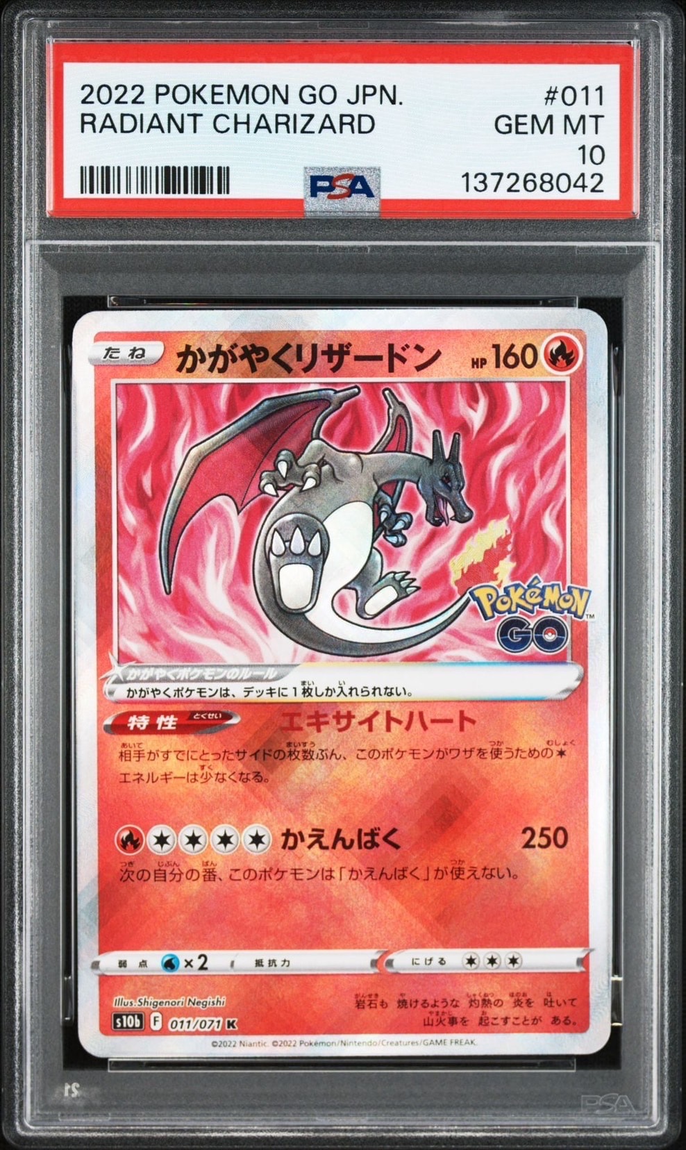 かがやくリザードン K[S10b 011/071](強化拡張パック「Pokemon GO」)