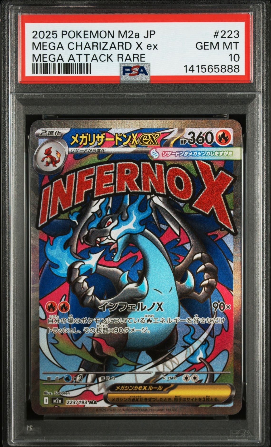 メガリザードンXex MA [M2a 223/193](ハイクラスパック「MEGAドリームex」)