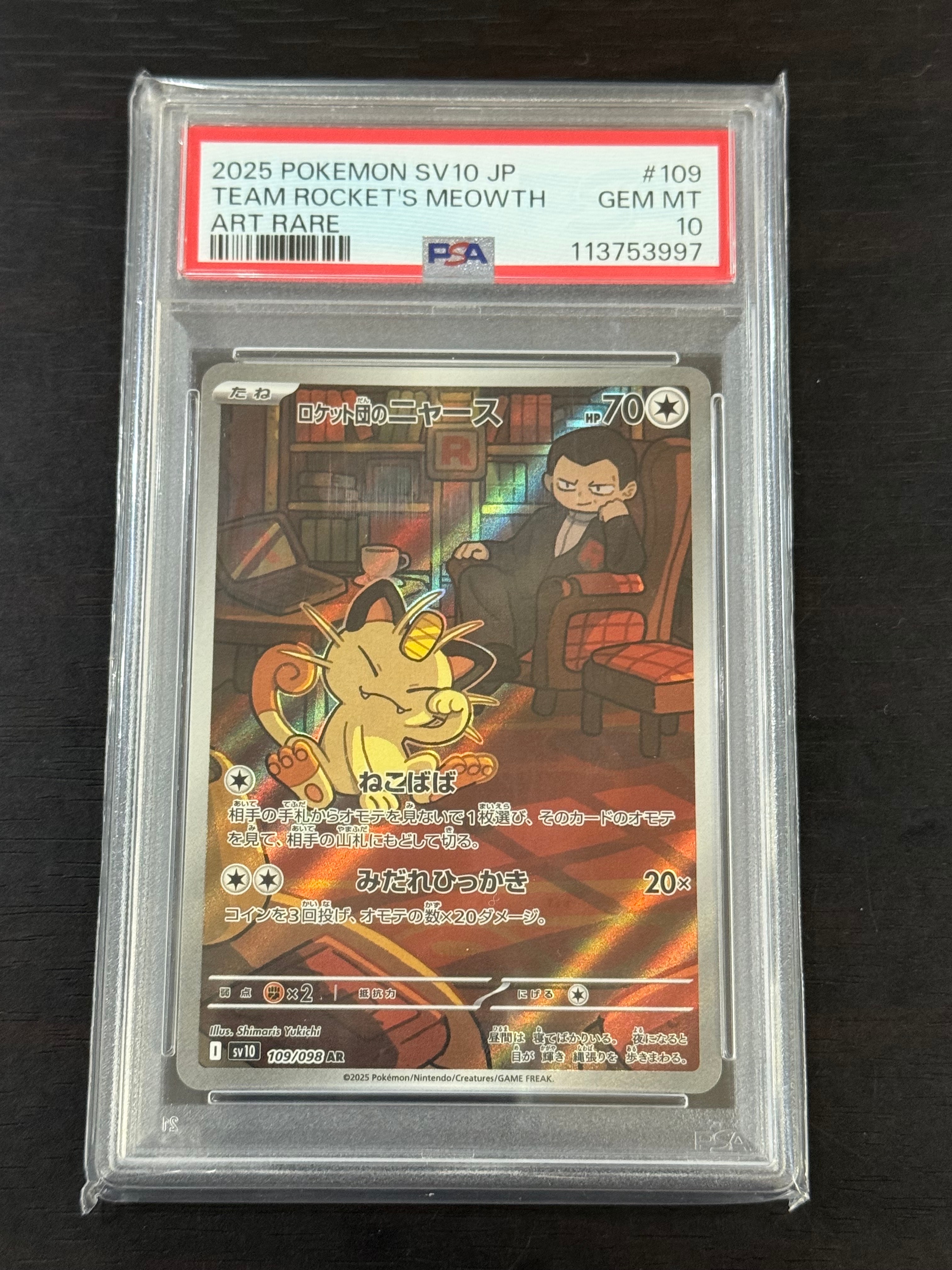 ロケット団のニャース AR [SV10 109/098](拡張パック「ロケット団の栄光」)