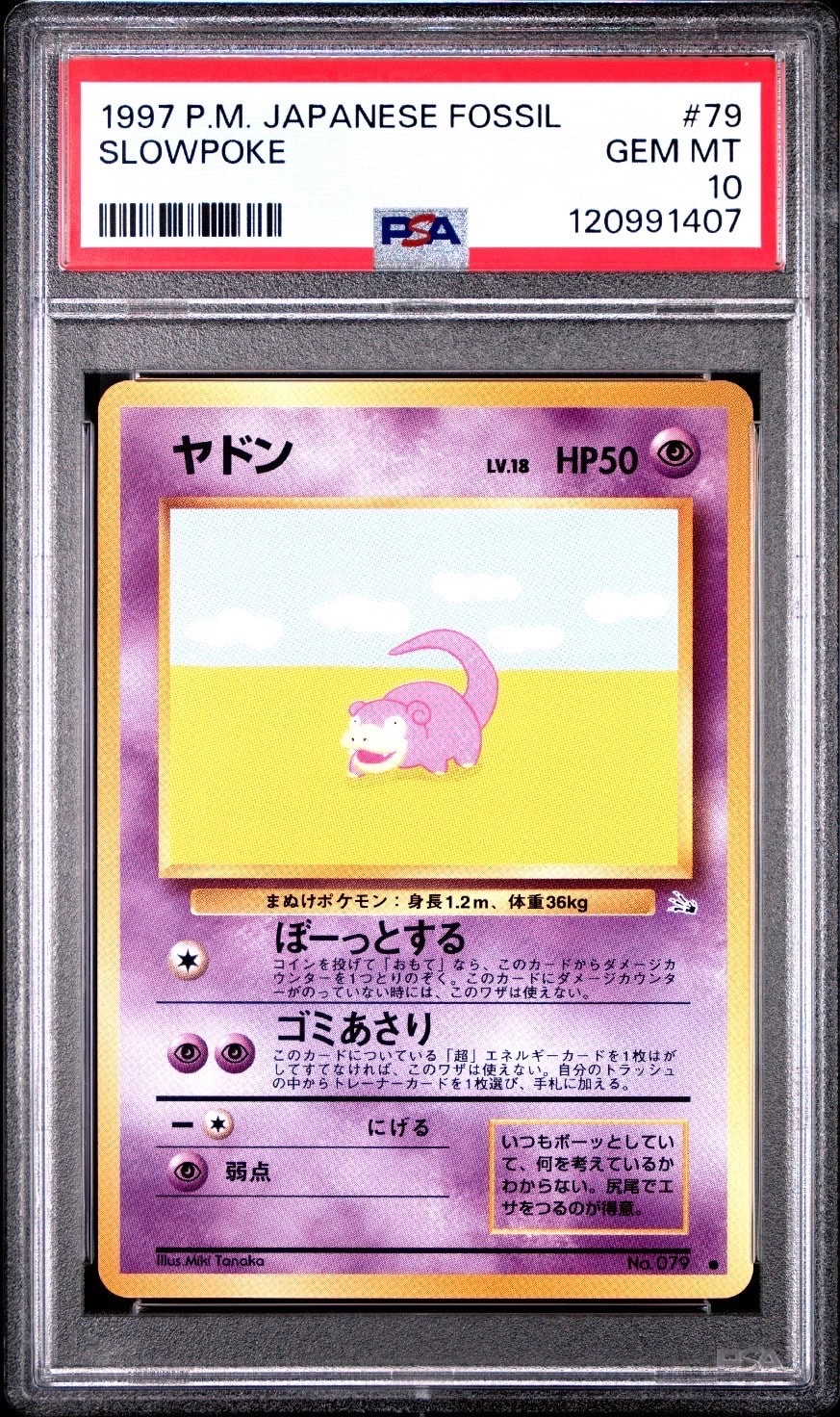 PSA10】ヤドン ○ : 旧裏 [PMCG3 No.079](拡張パック「化石の秘密」) 1